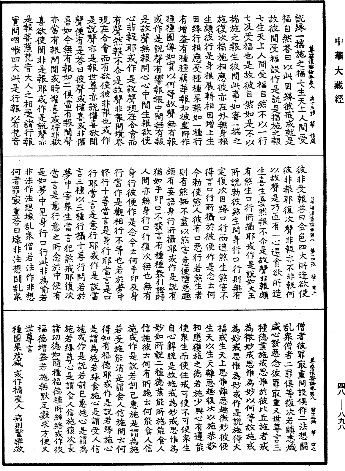 File:《中華大藏經》 第48冊 第0898頁.png