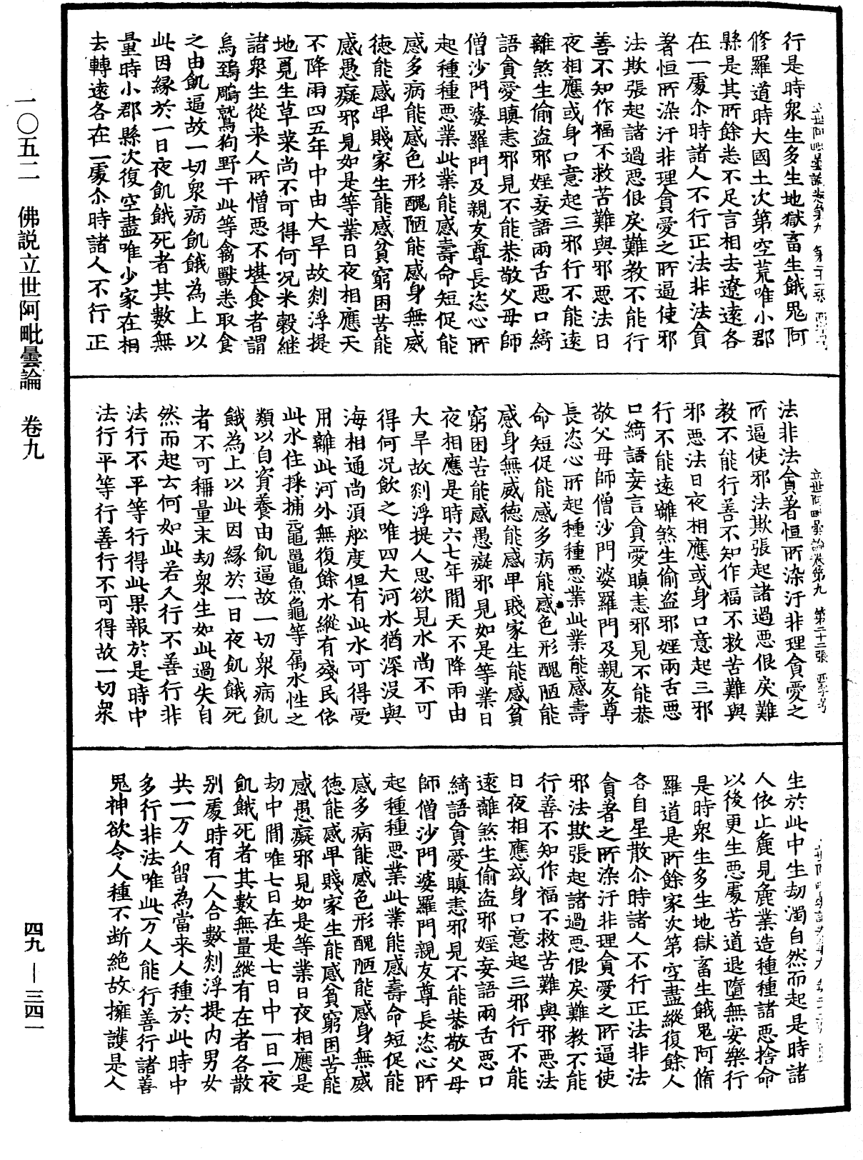 File:《中華大藏經》 第49冊 第0341頁.png