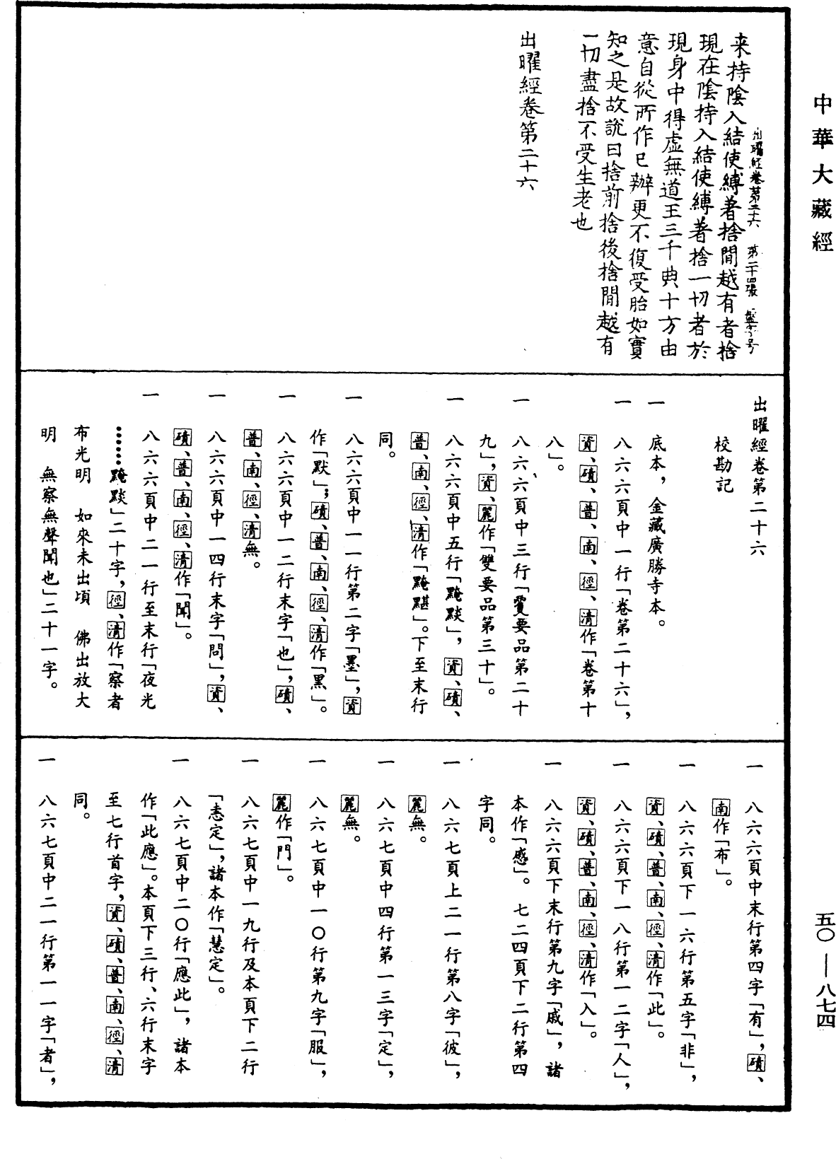 File:《中華大藏經》 第50冊 第874頁.png