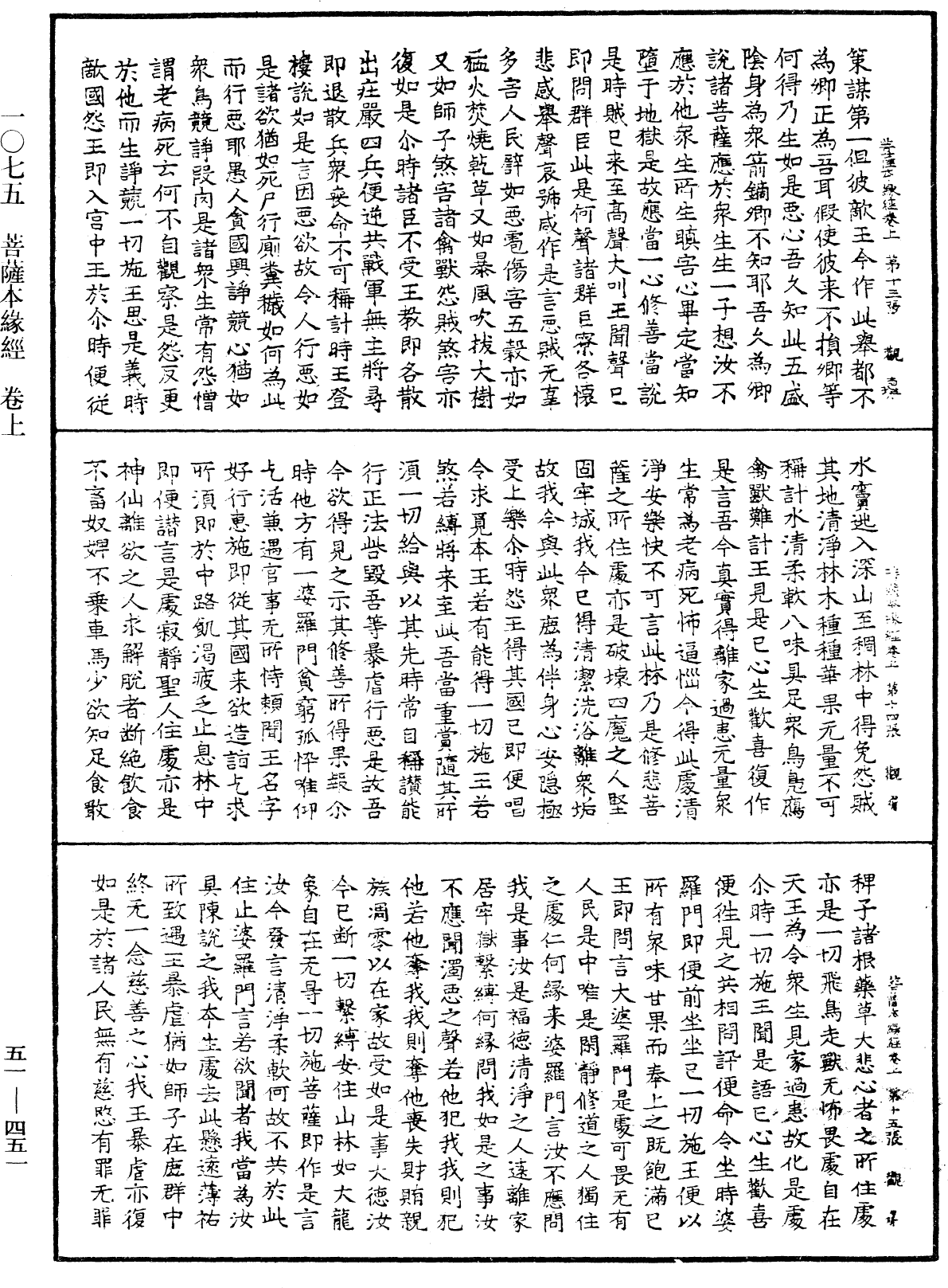 File:《中華大藏經》 第51冊 第451頁.png