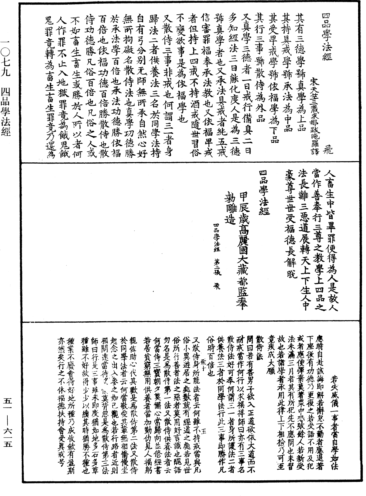 File:《中華大藏經》 第51冊 第615頁.png