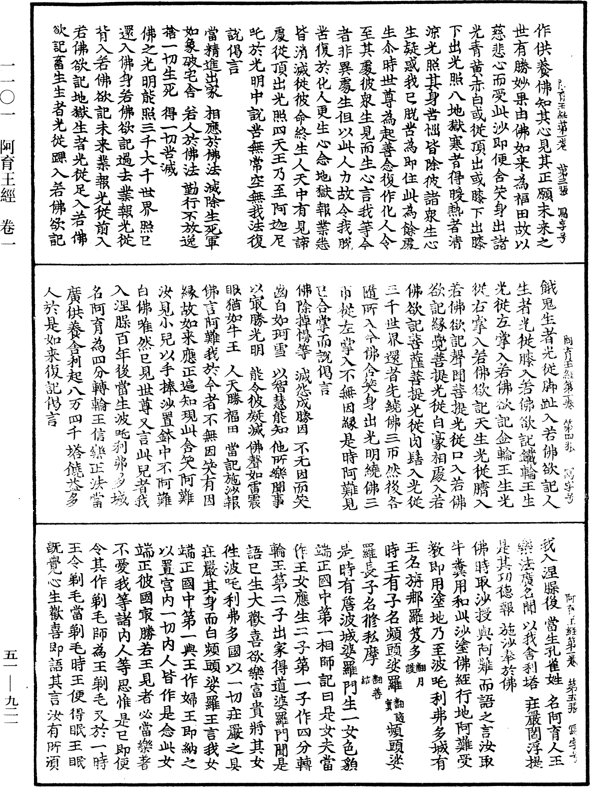 File:《中華大藏經》 第51冊 第921頁.png