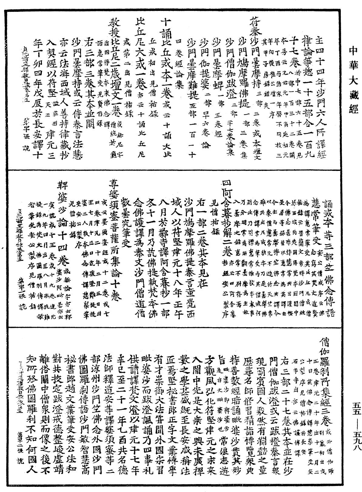 File:《中華大藏經》 第55冊 第598頁.png