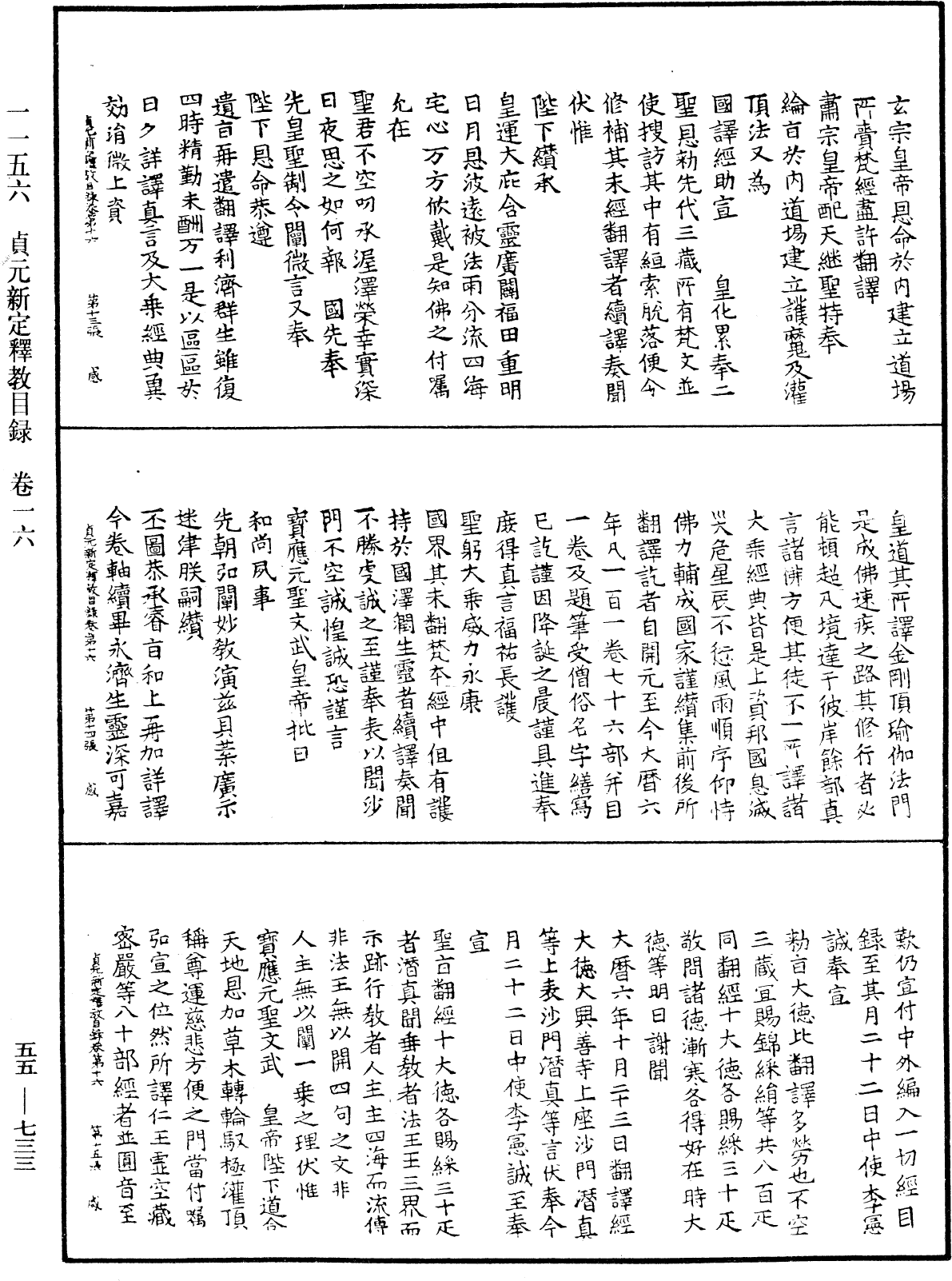 File:《中華大藏經》 第55冊 第733頁.png