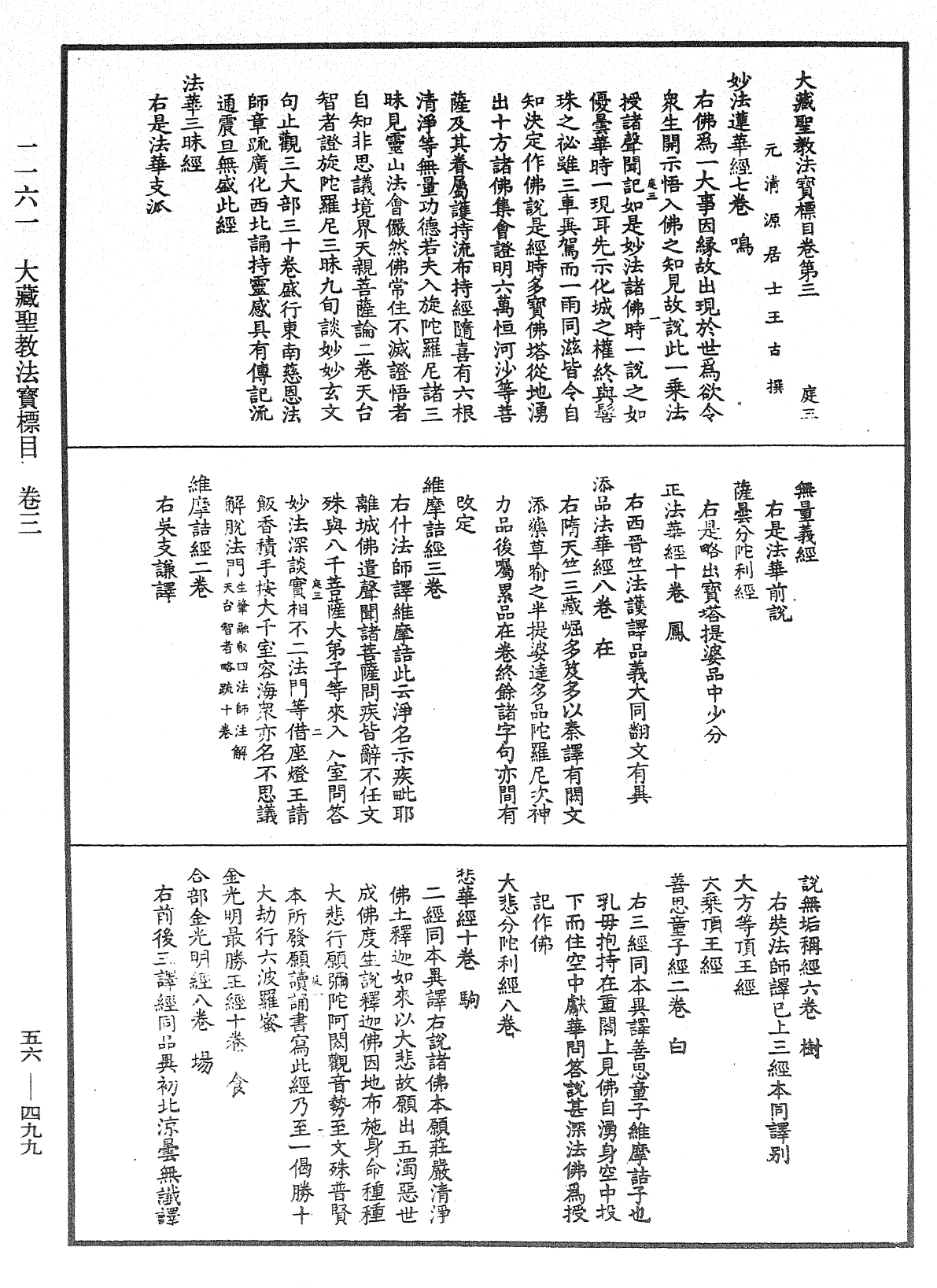 File:《中華大藏經》 第56冊 第0499頁.png