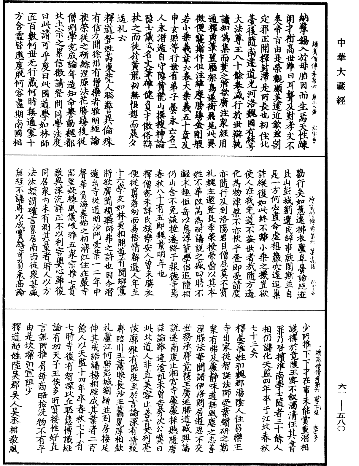 File:《中華大藏經》 第61冊 第0580頁.png