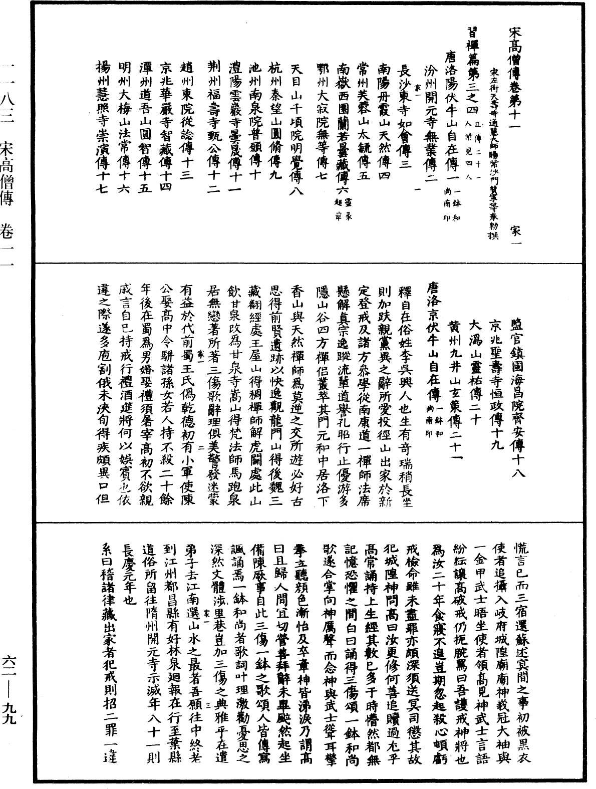 File:《中華大藏經》 第62冊 第0099頁.png