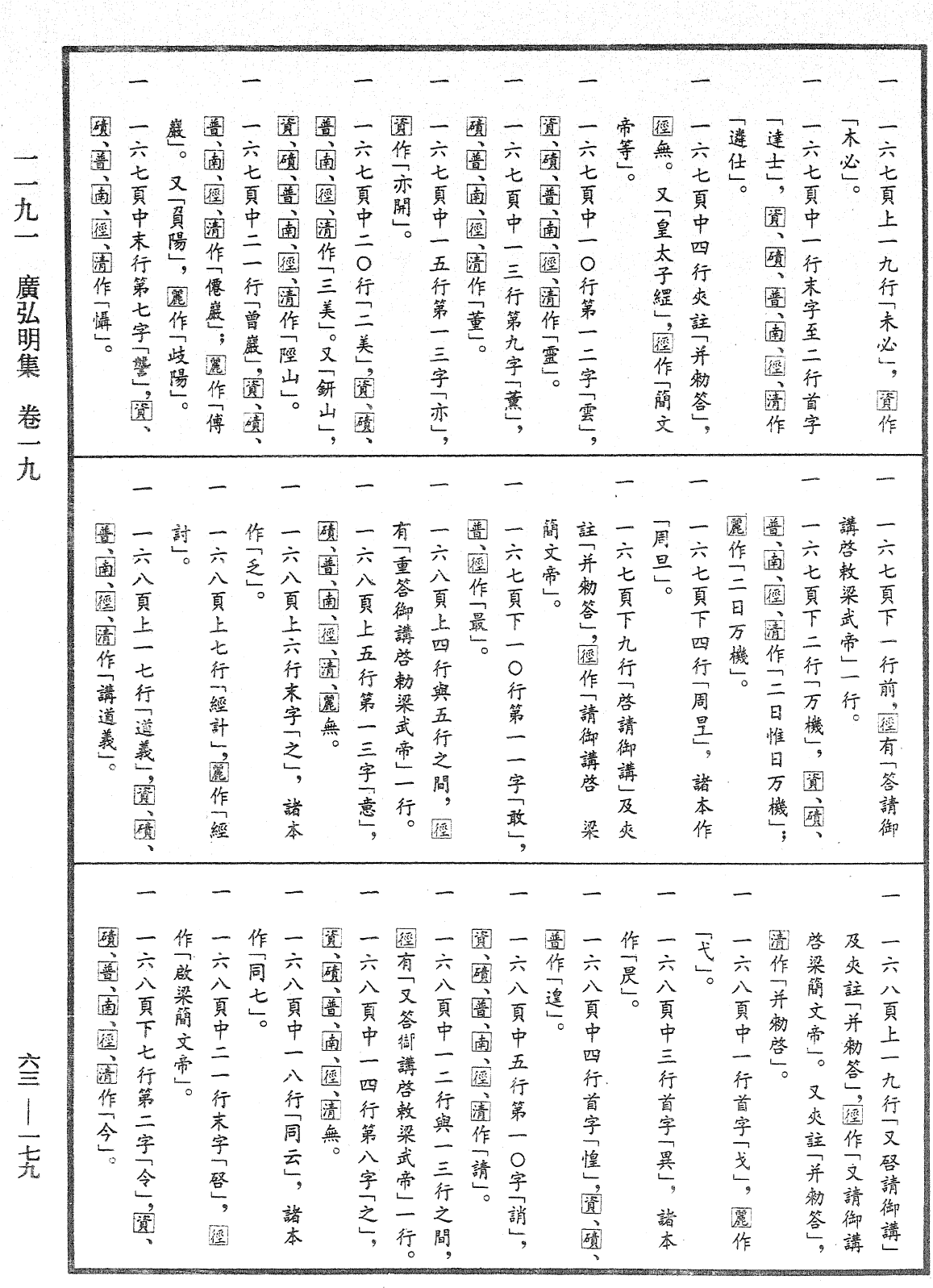File:《中華大藏經》 第63冊 第0179頁.png