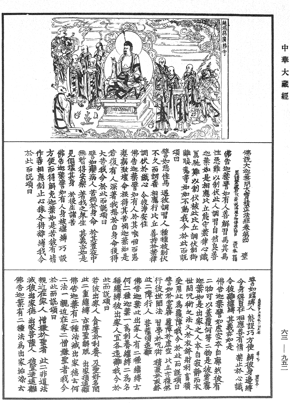 File:《中華大藏經》 第63冊 第0952頁.png