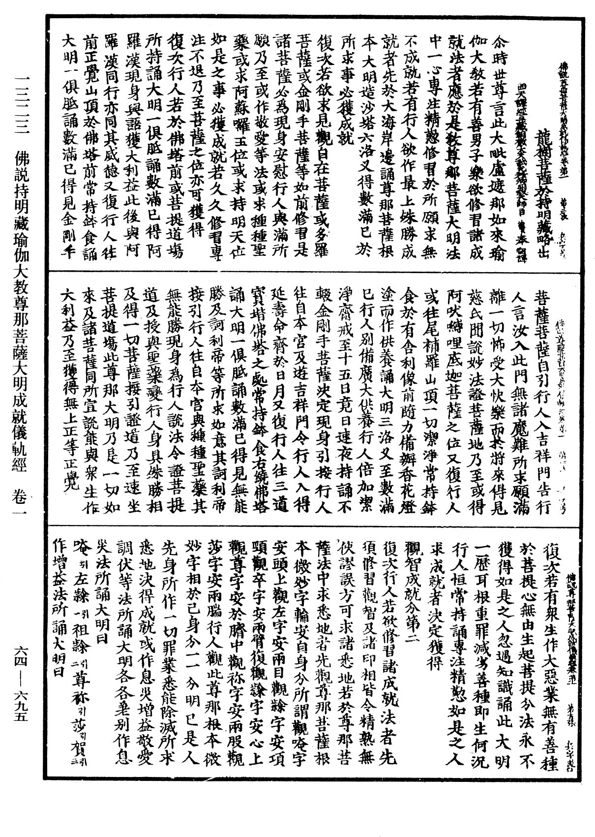 File:《中華大藏經》 第64冊 第0695頁.png