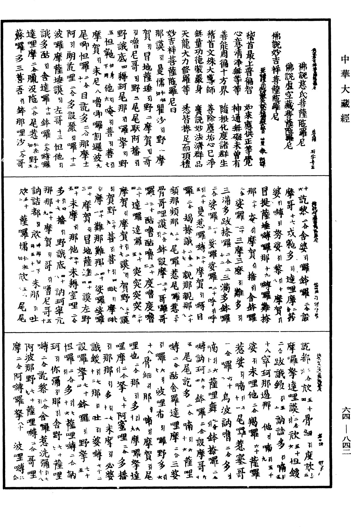 File:《中華大藏經》 第64冊 第0842頁.png
