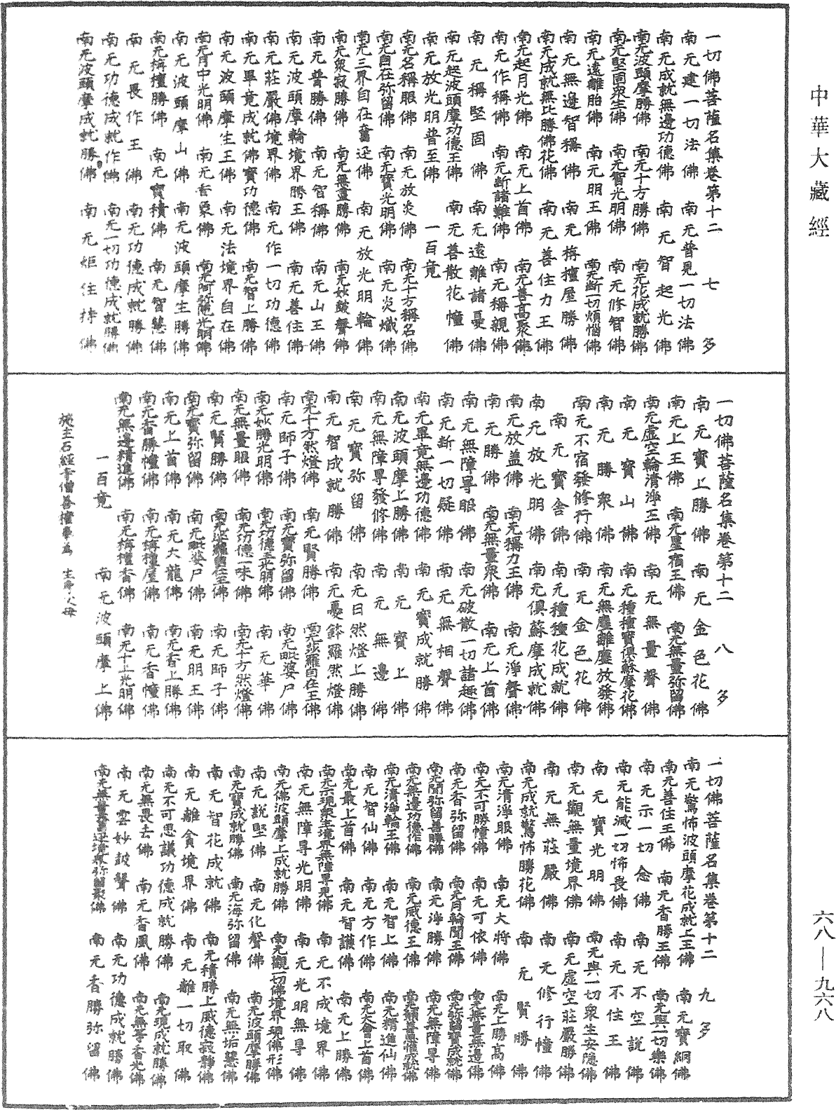 File:《中華大藏經》 第68冊 第0968頁.png