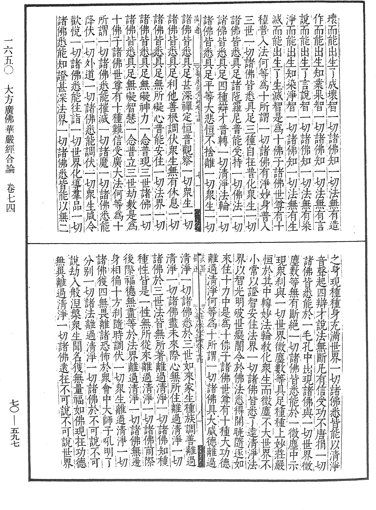 File:《中華大藏經》 第70冊 第0597頁.png