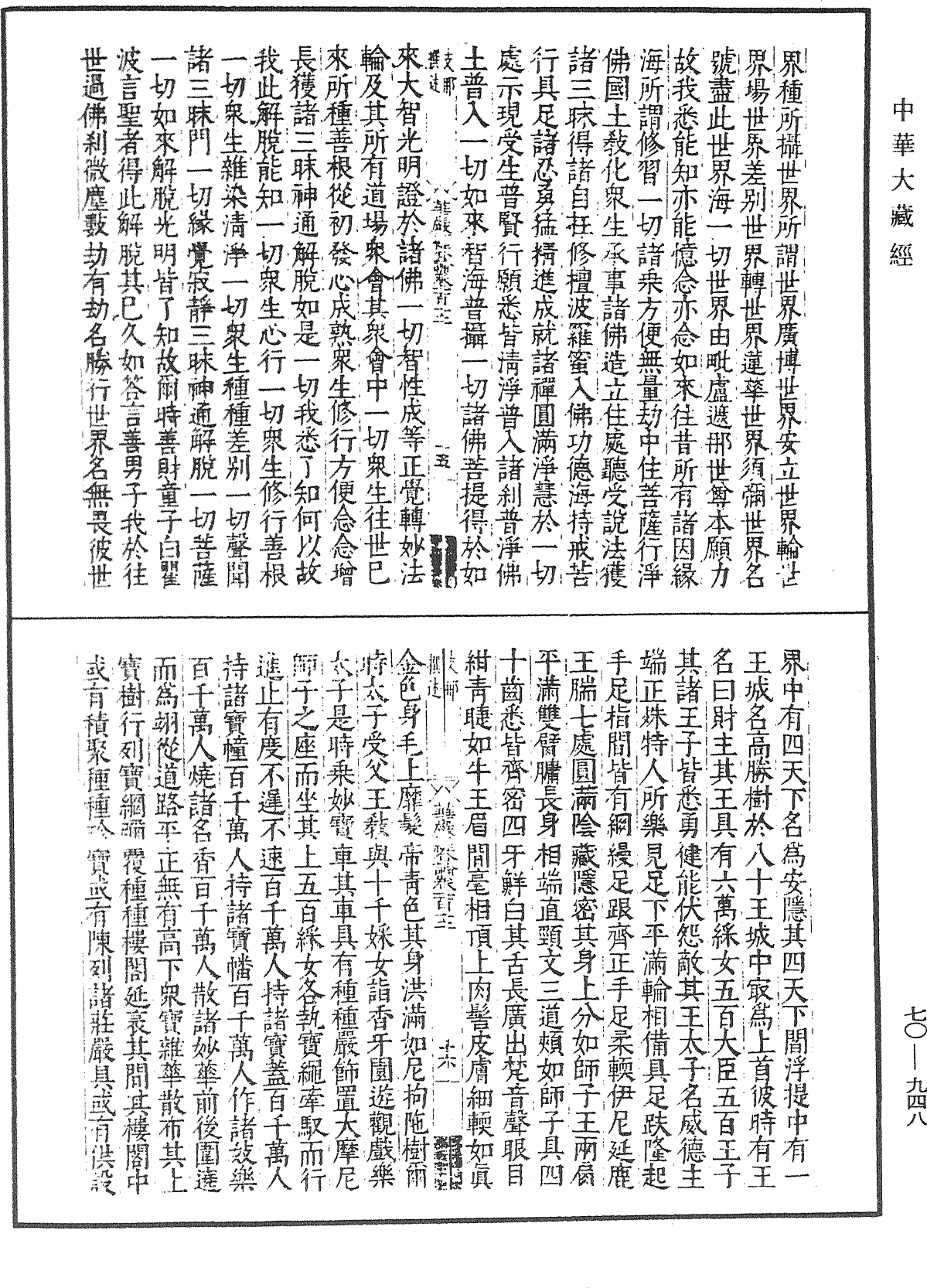 File:《中華大藏經》 第70冊 第0948頁.png