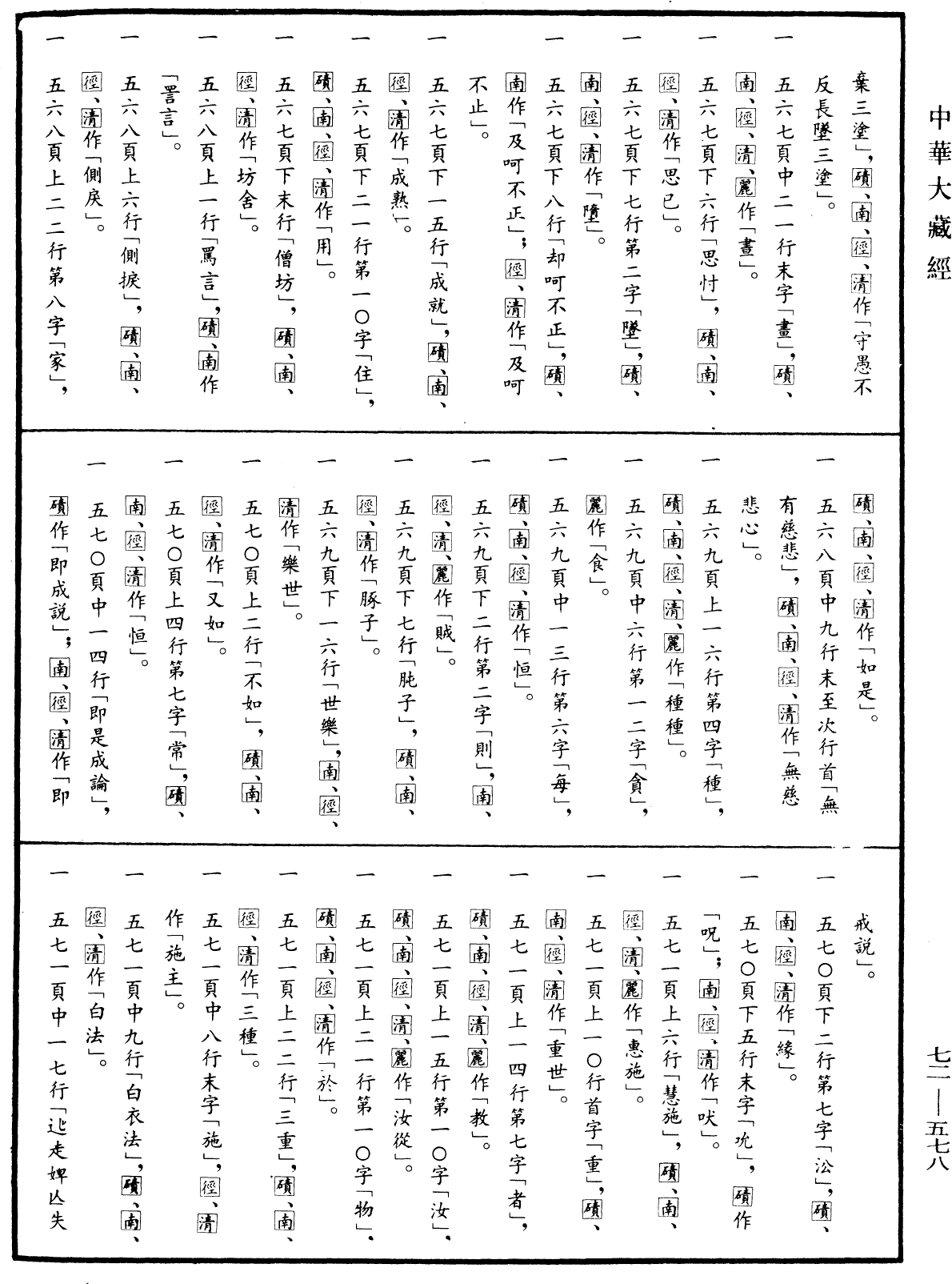 File:《中華大藏經》 第72冊 第578頁.png