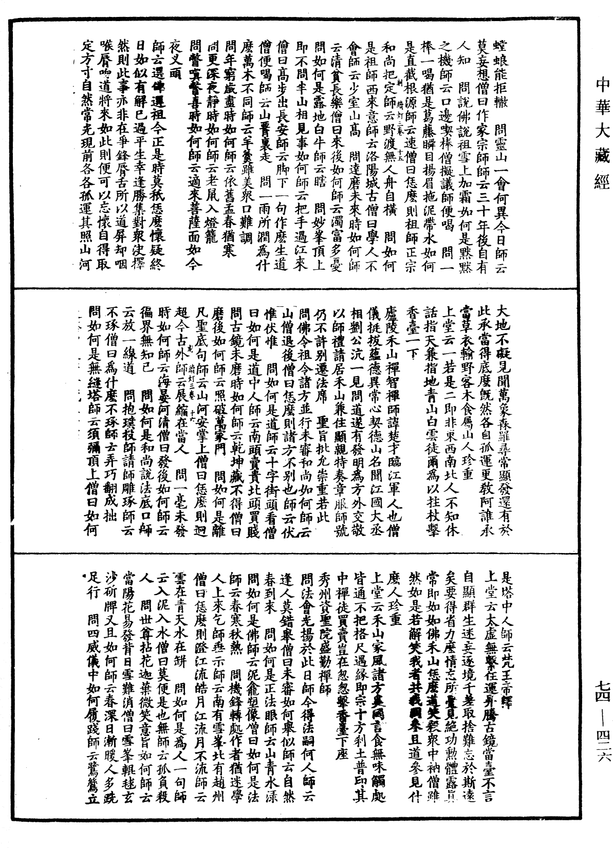 File:《中華大藏經》 第74冊 第426頁.png