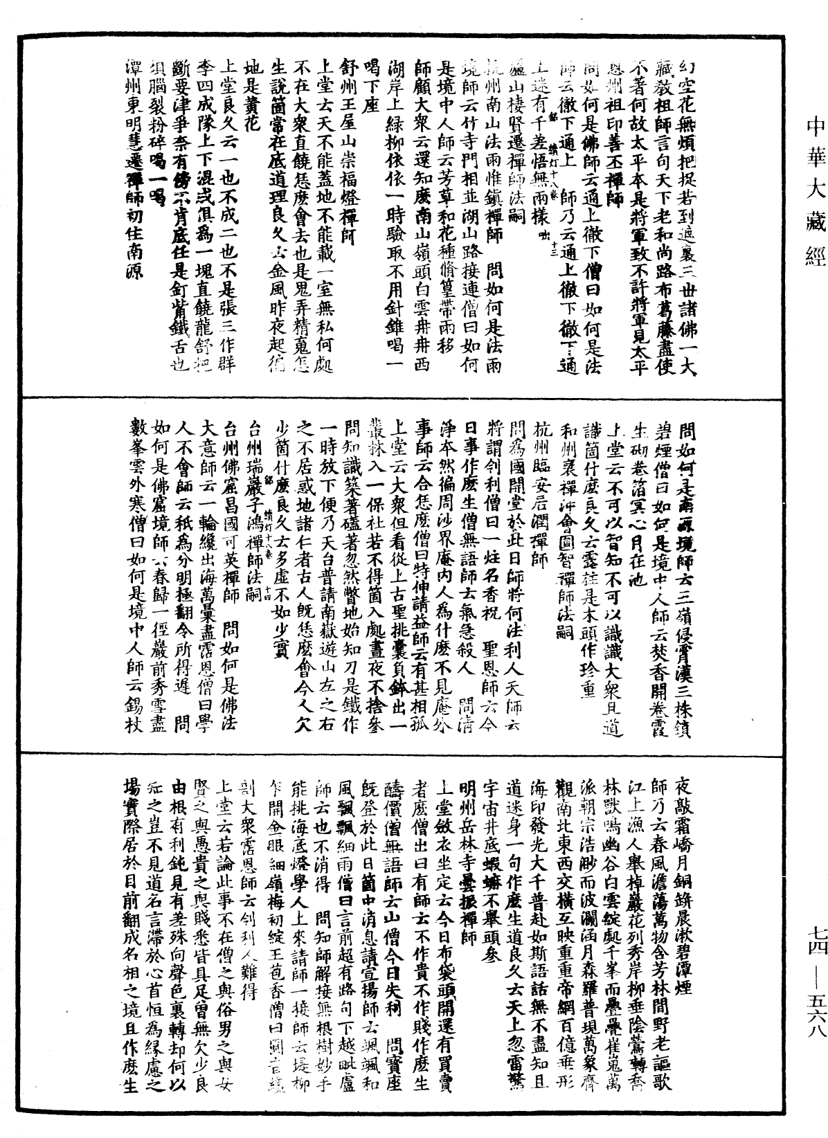 File:《中華大藏經》 第74冊 第568頁.png