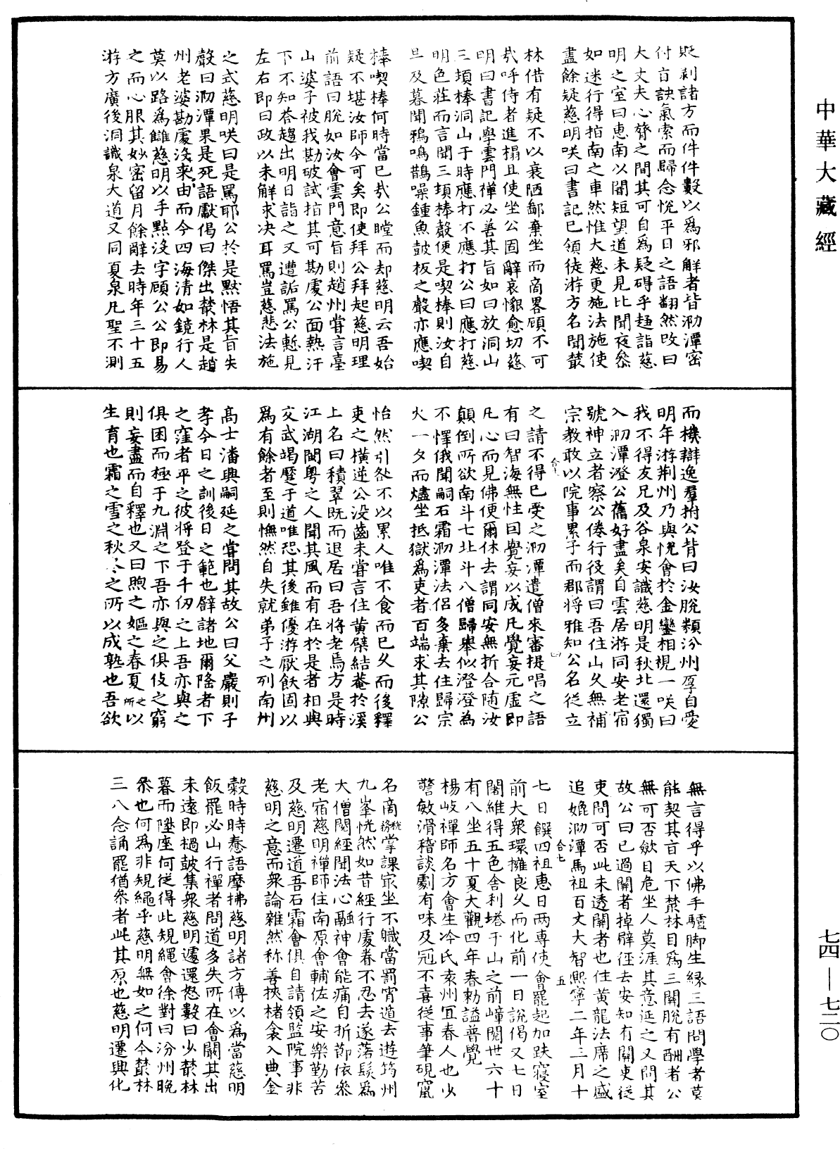 File:《中華大藏經》 第74冊 第720頁.png