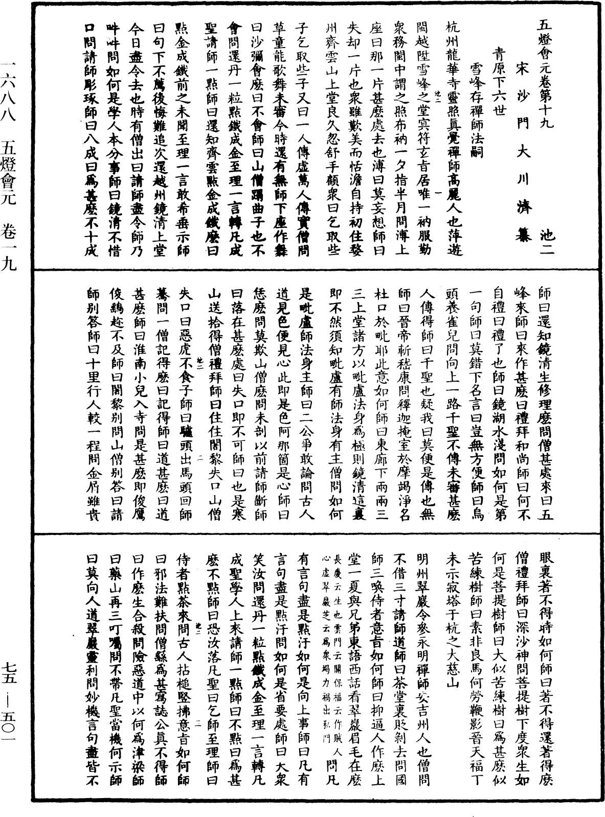 五燈會元《中華大藏經》_第75冊_第501頁