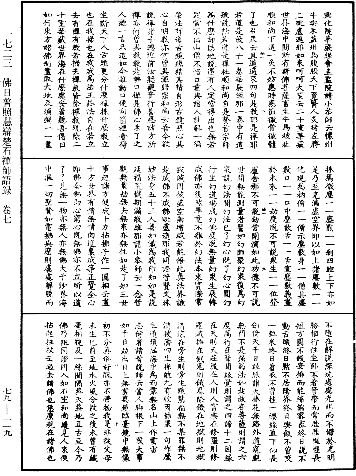 File:《中華大藏經》 第79冊 第119頁.png