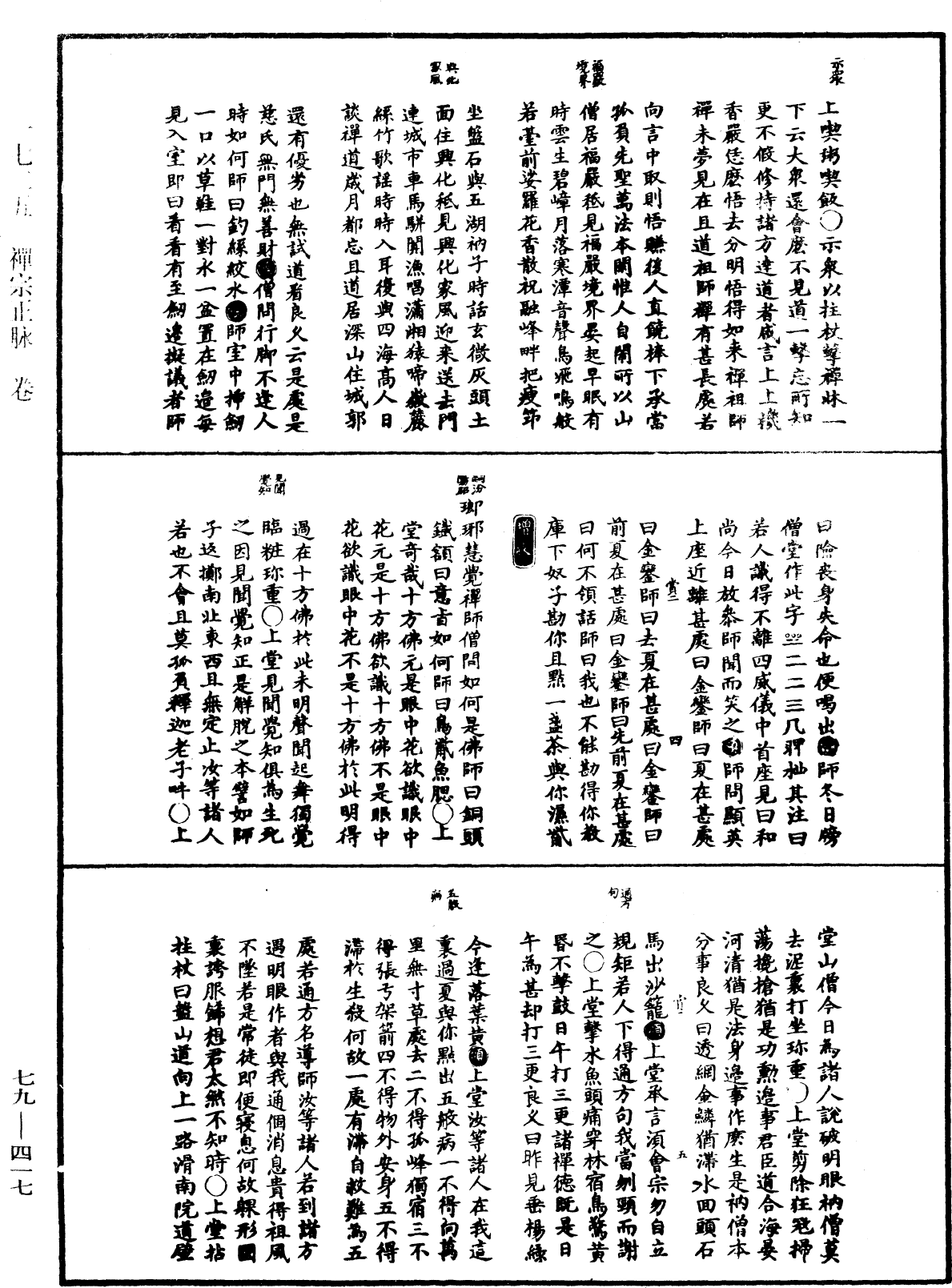 File:《中華大藏經》 第79冊 第417頁.png
