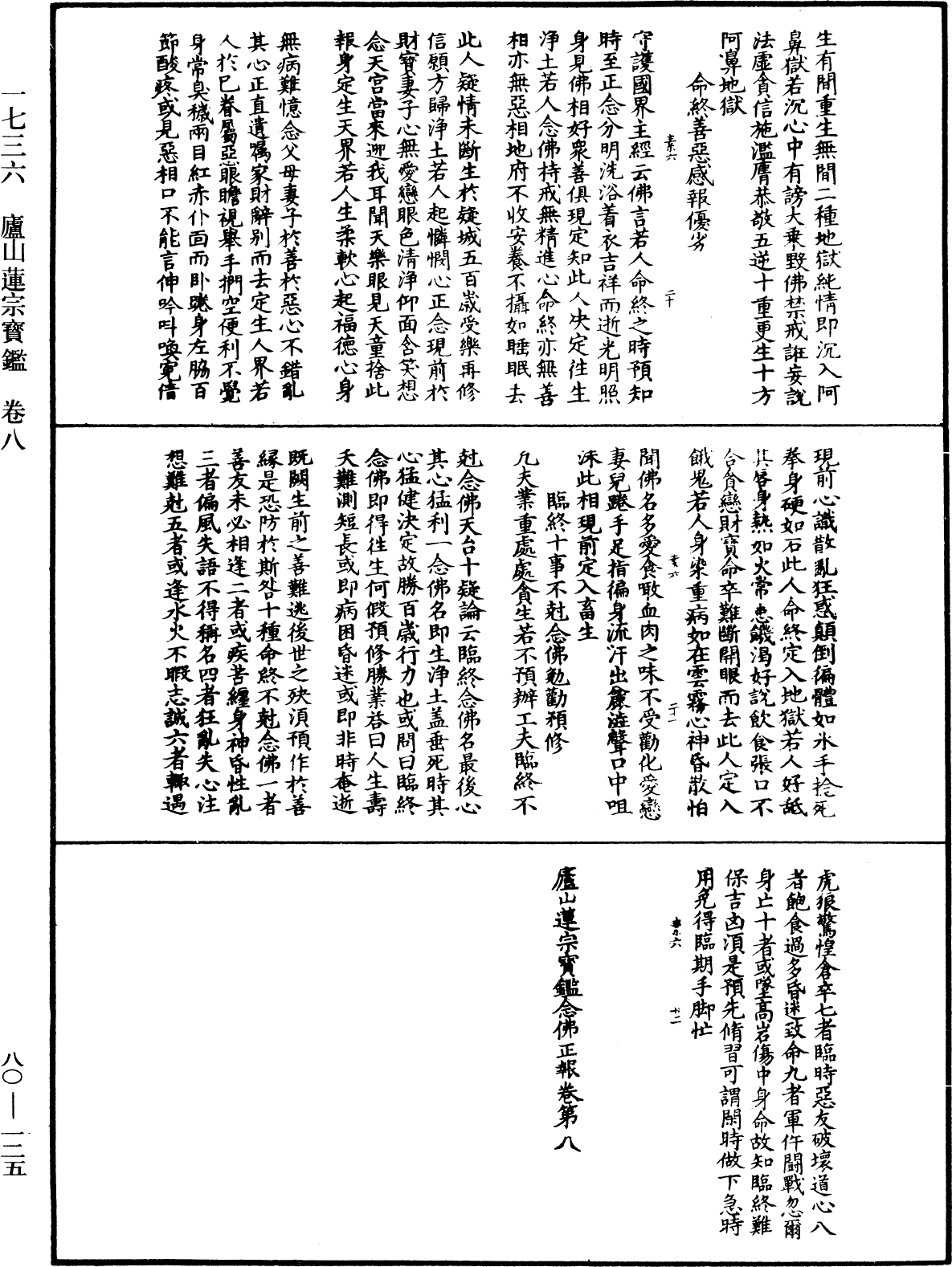 File:《中華大藏經》 第80冊 第125頁.png
