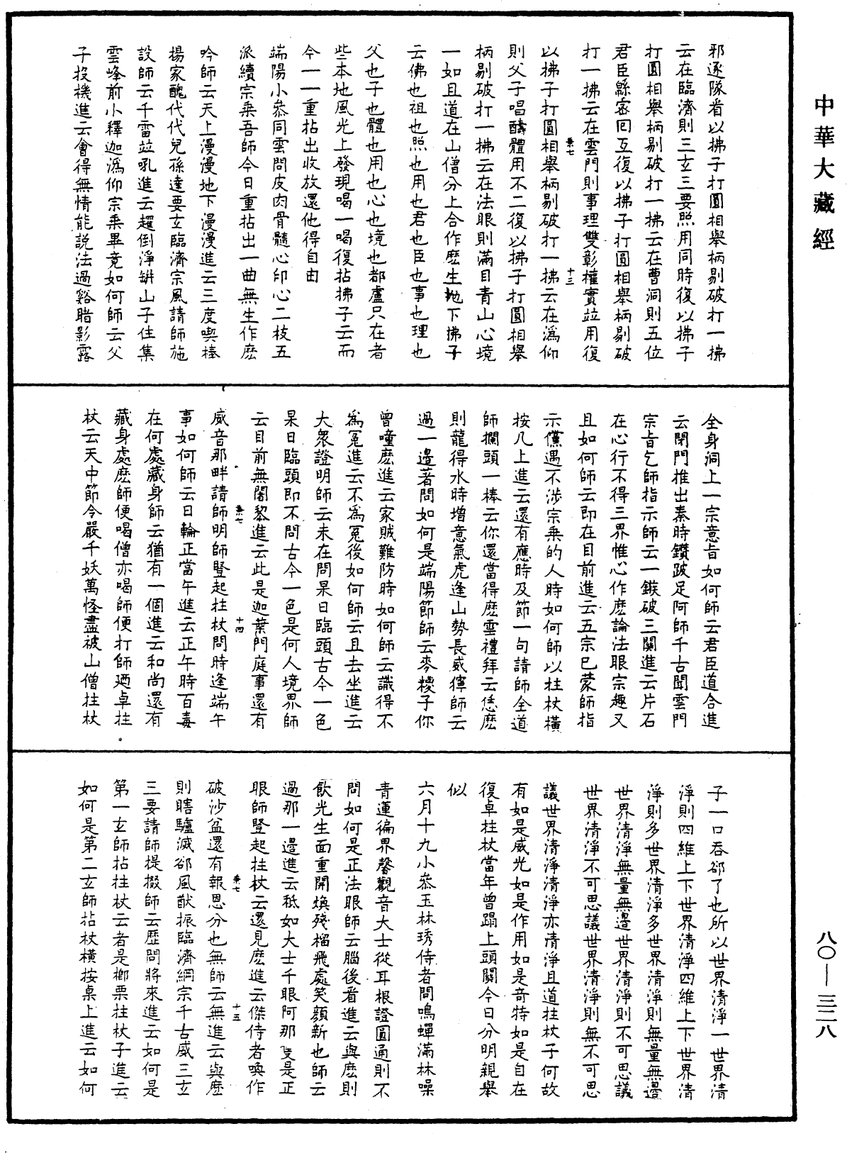File:《中華大藏經》 第80冊 第328頁.png