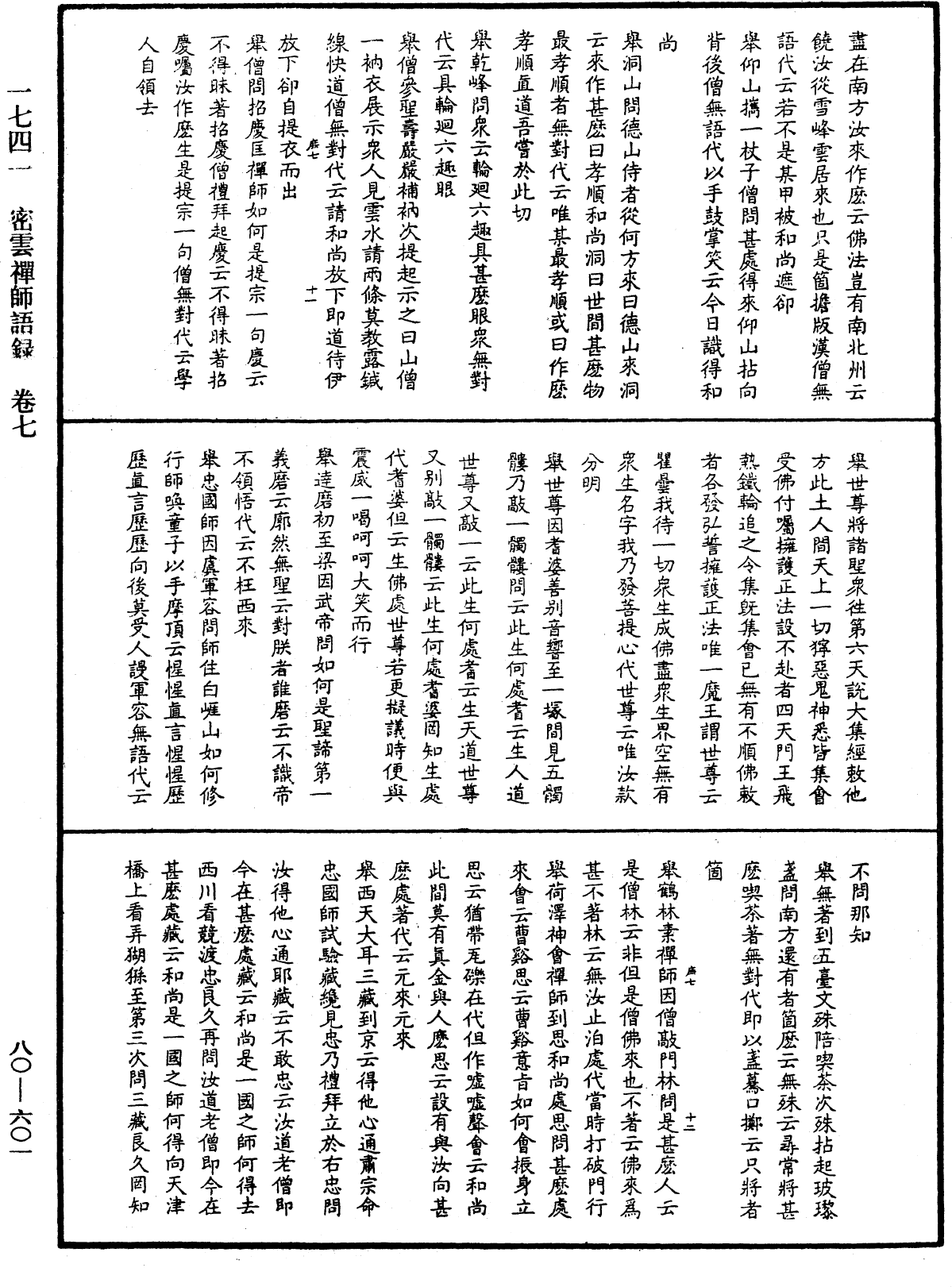 密雲禪師語錄《中華大藏經》_第80冊_第601頁