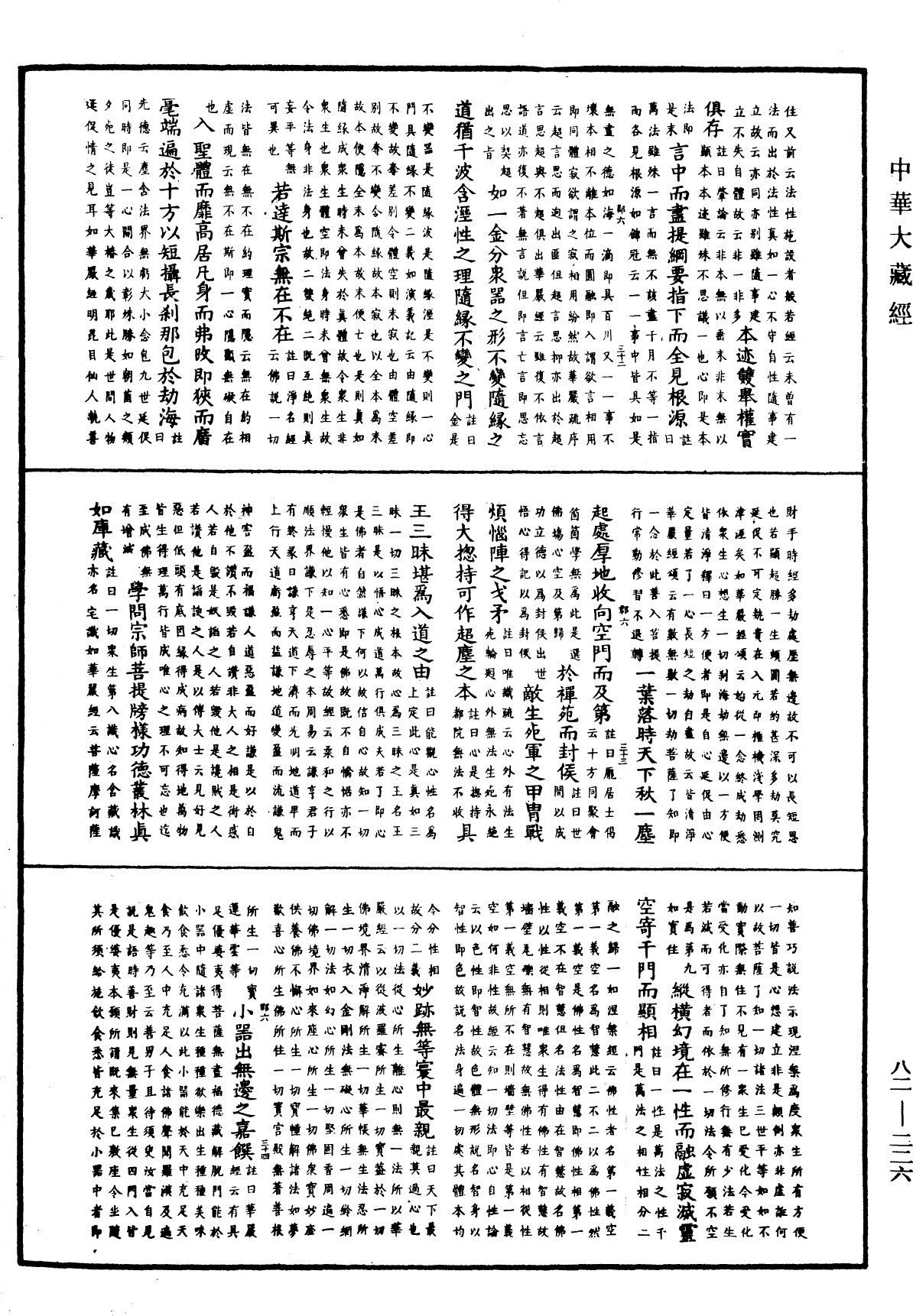 File:《中華大藏經》 第82冊 第0226頁.png