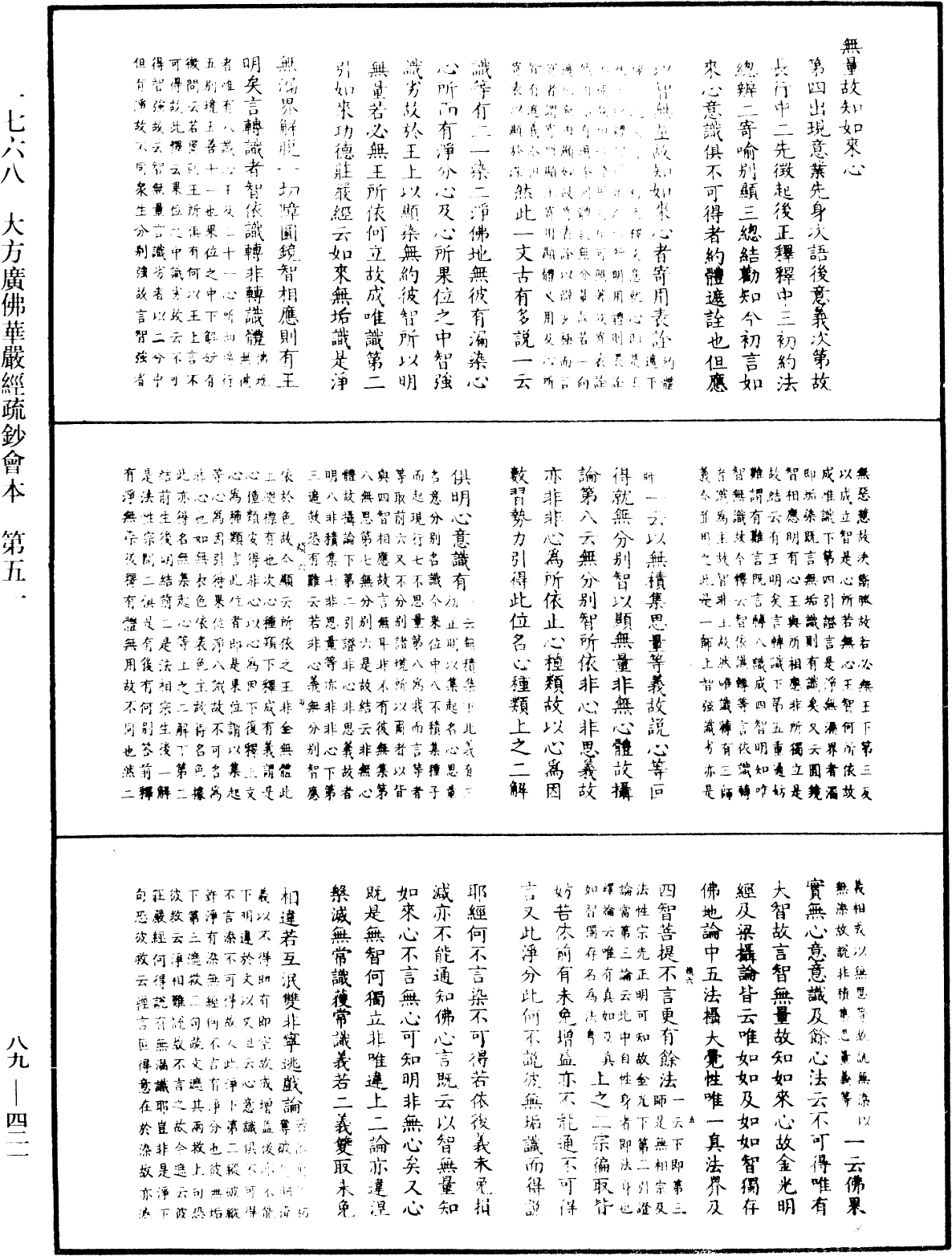 File:《中華大藏經》 第89冊 第421頁.png
