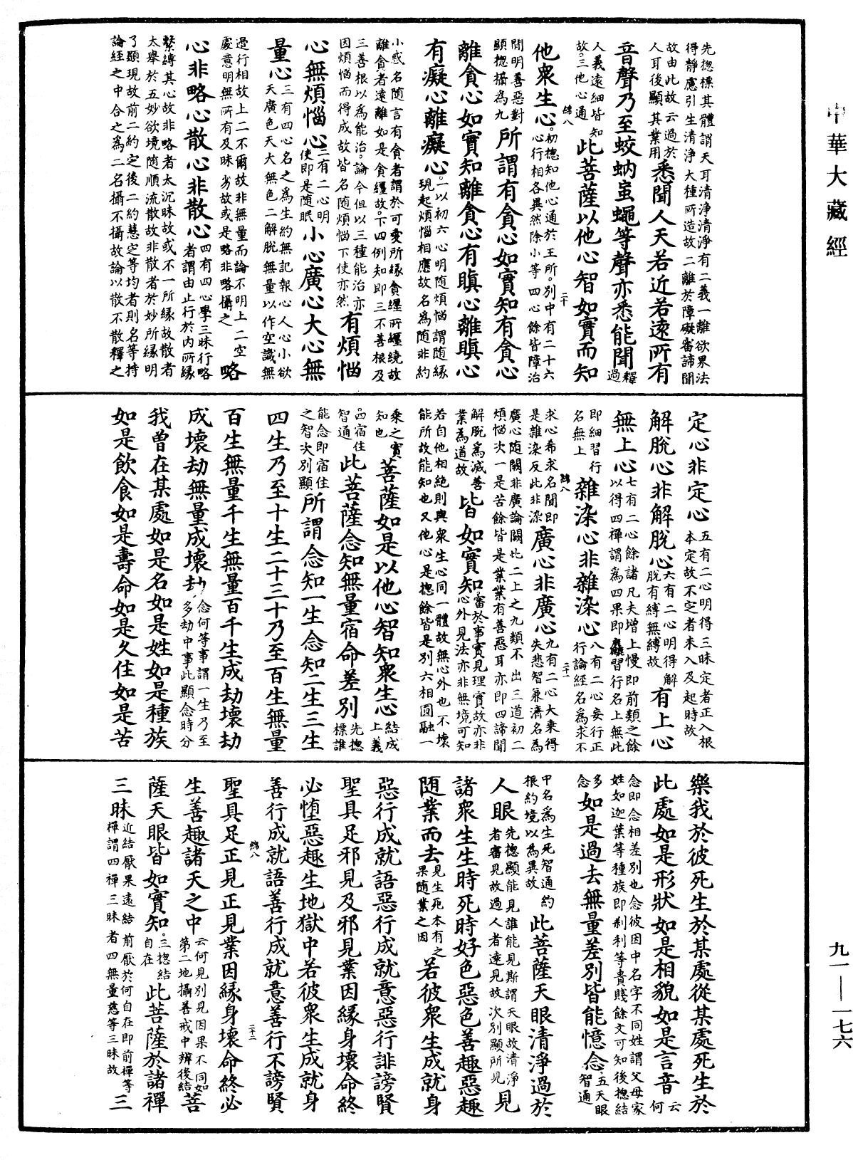 File:《中華大藏經》 第91冊 第0176頁.png