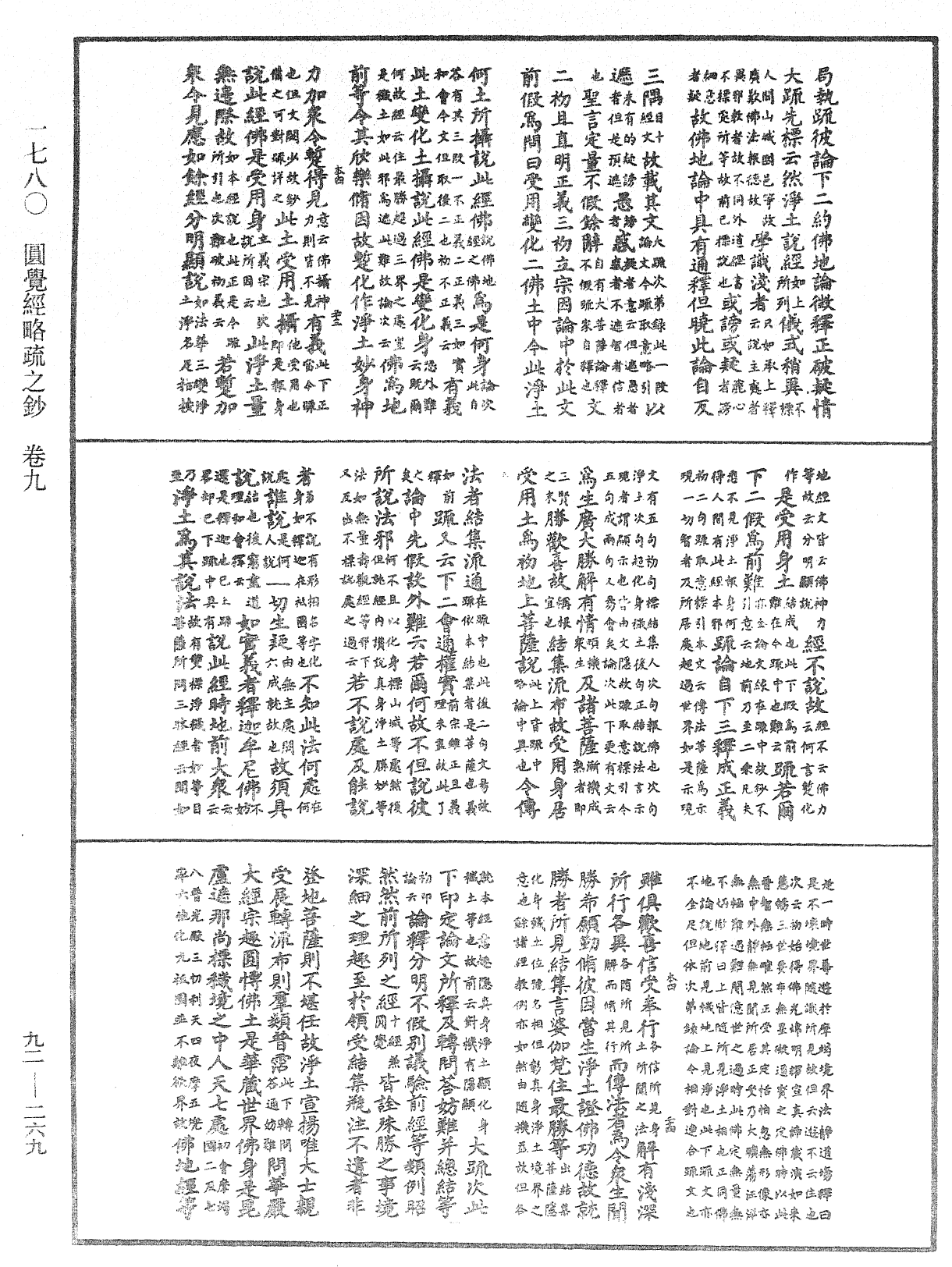 File:《中華大藏經》 第92冊 第269頁.png