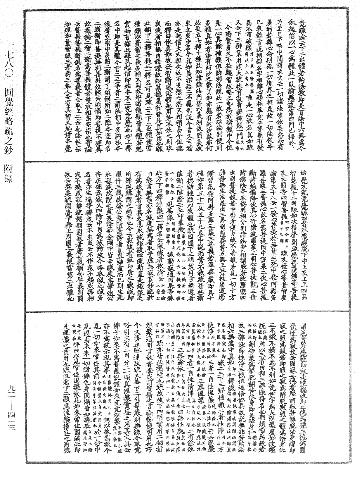 File:《中華大藏經》 第92冊 第413頁.png