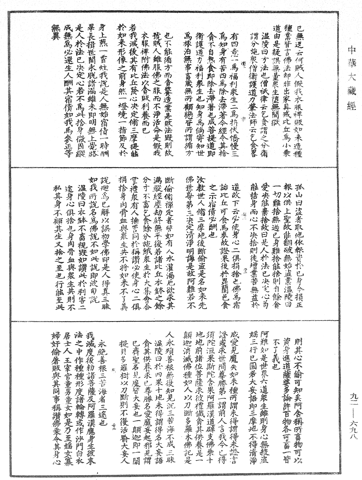 File:《中華大藏經》 第92冊 第698頁.png