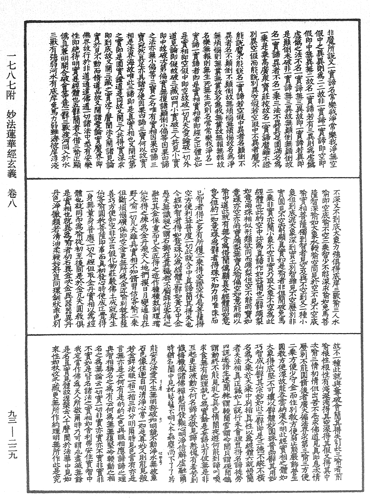 妙法莲华经玄义《中华大藏经》_第93册_第229页