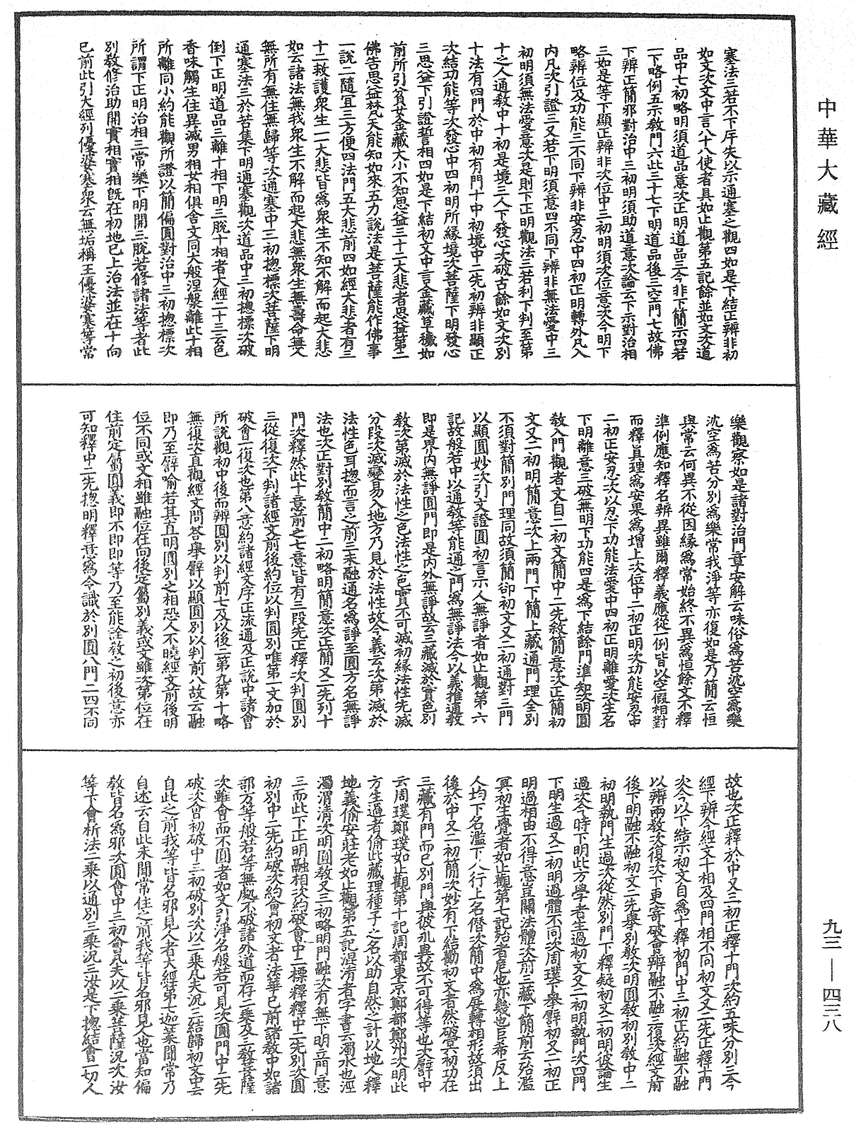 File:《中華大藏經》 第93冊 第438頁.png