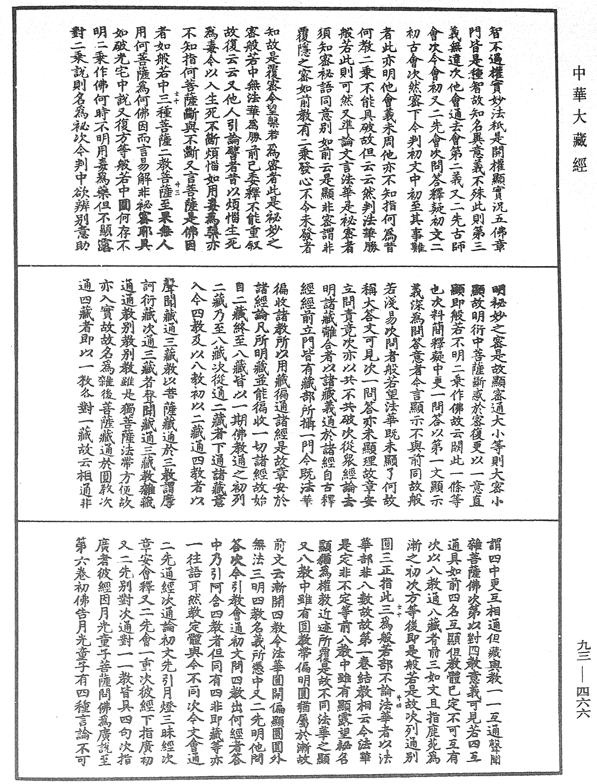 File:《中華大藏經》 第93冊 第466頁.png