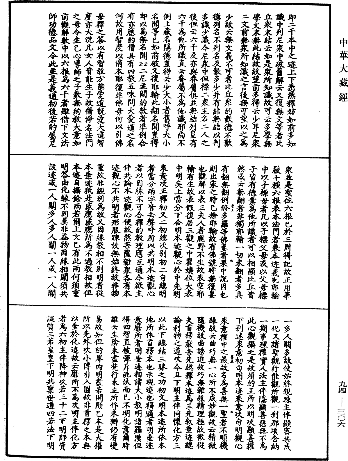 File:《中華大藏經》 第94冊 第306頁.png
