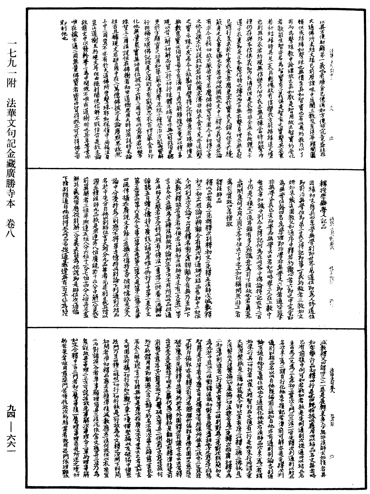 法華文句記《中華大藏經》_第94冊_第661頁