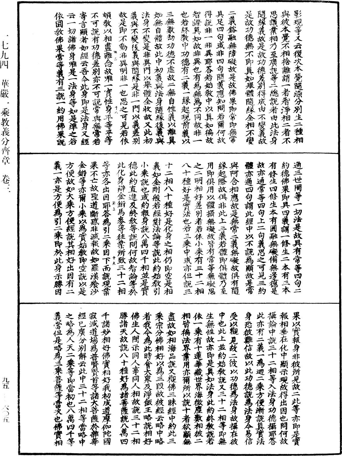 File:《中華大藏經》 第95冊 第605頁.png