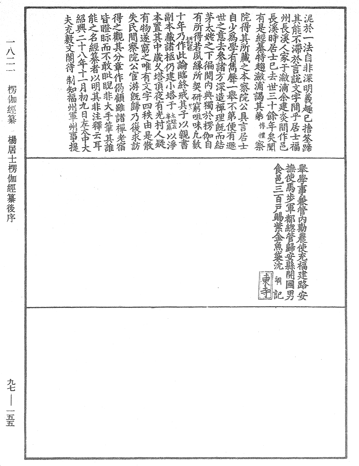 File:《中華大藏經》 第97冊 第155頁.png