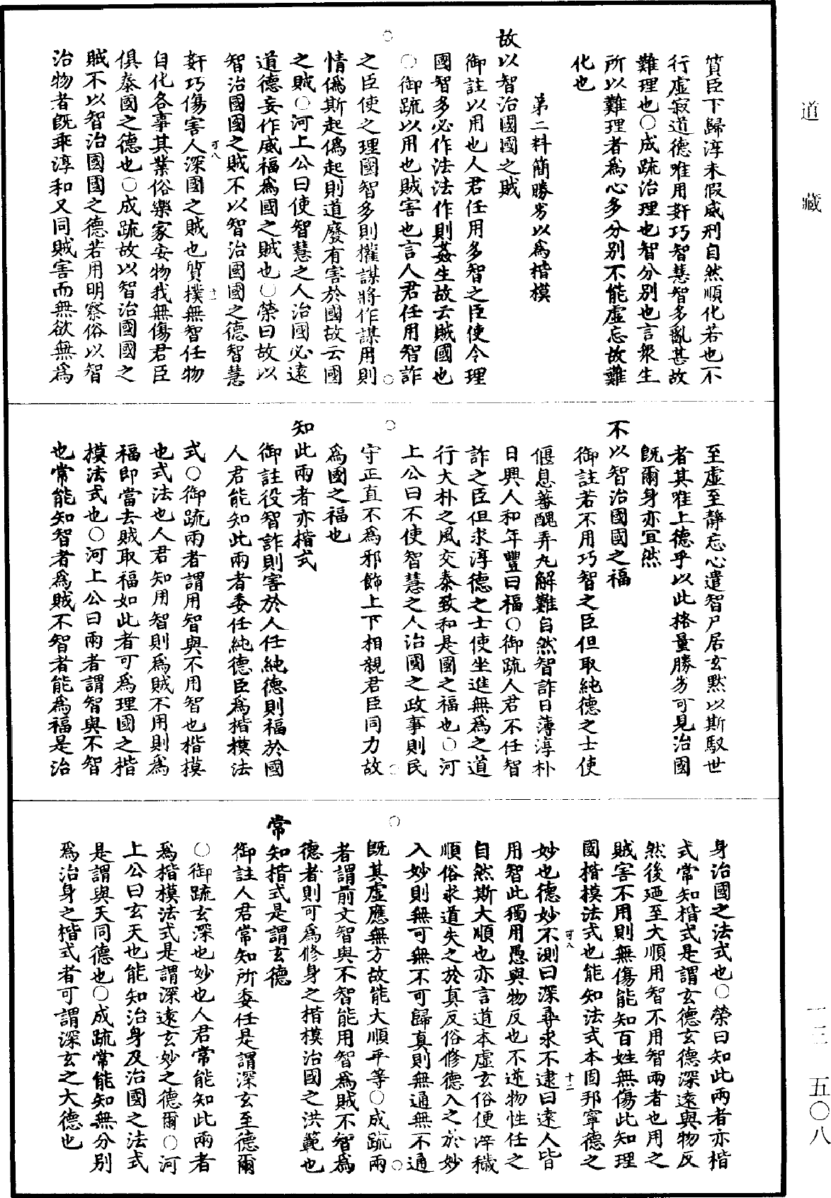 File:《道藏》第13冊 第508頁.png