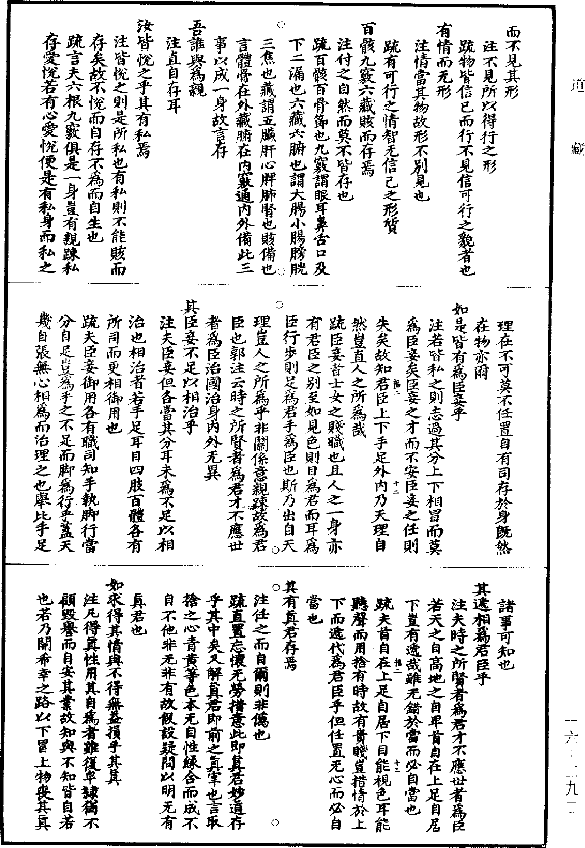 File:《道藏》第16冊 第292頁.png