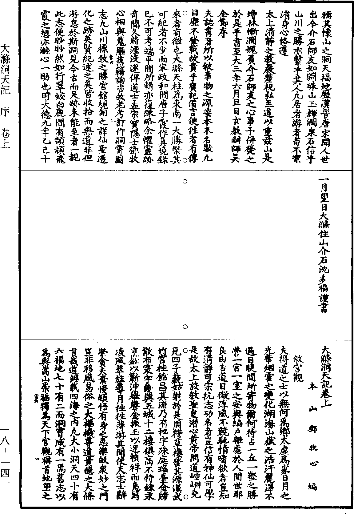 File:《道藏》第18冊 第141頁.png