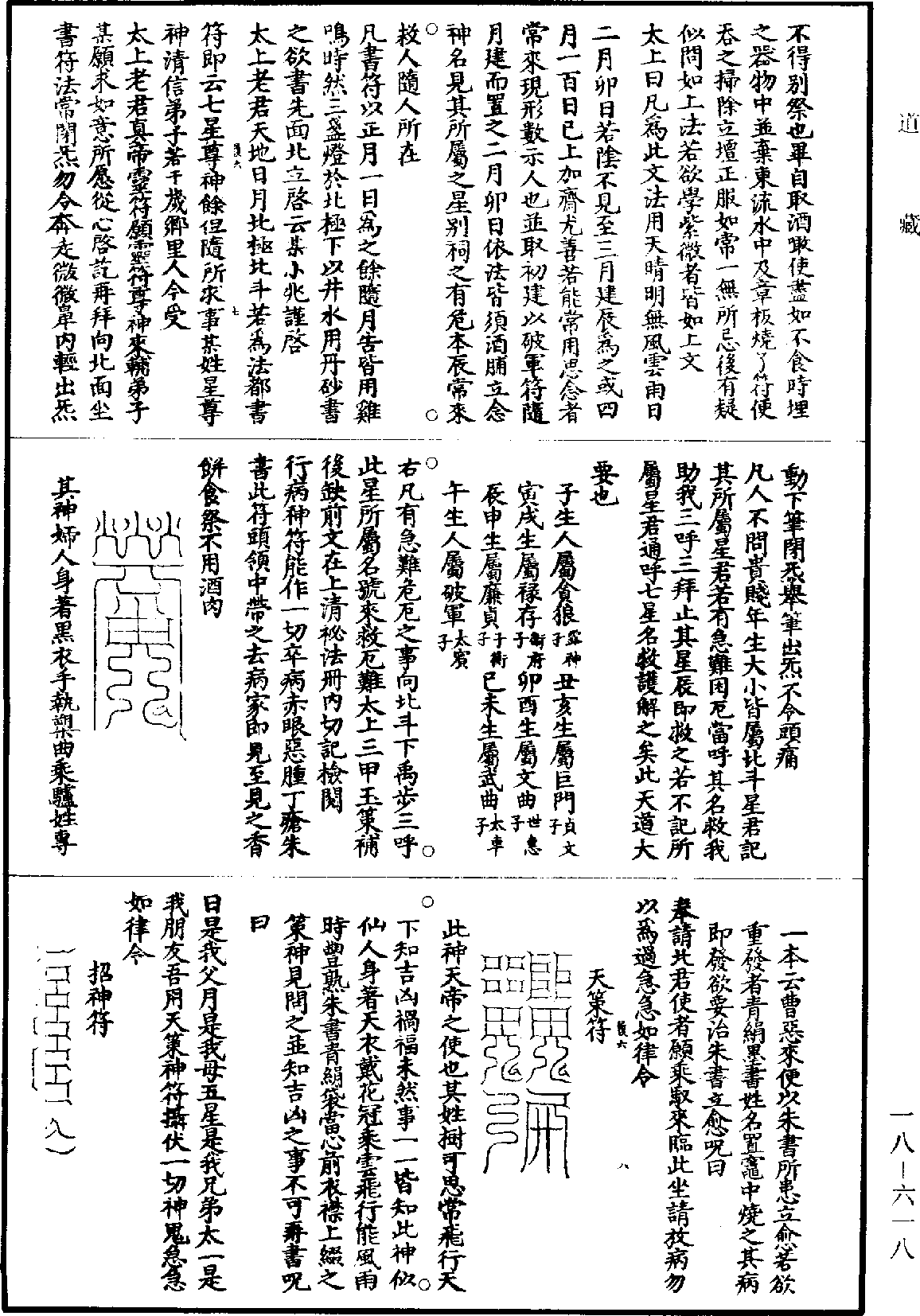 File:《道藏》第18冊 第618頁.png