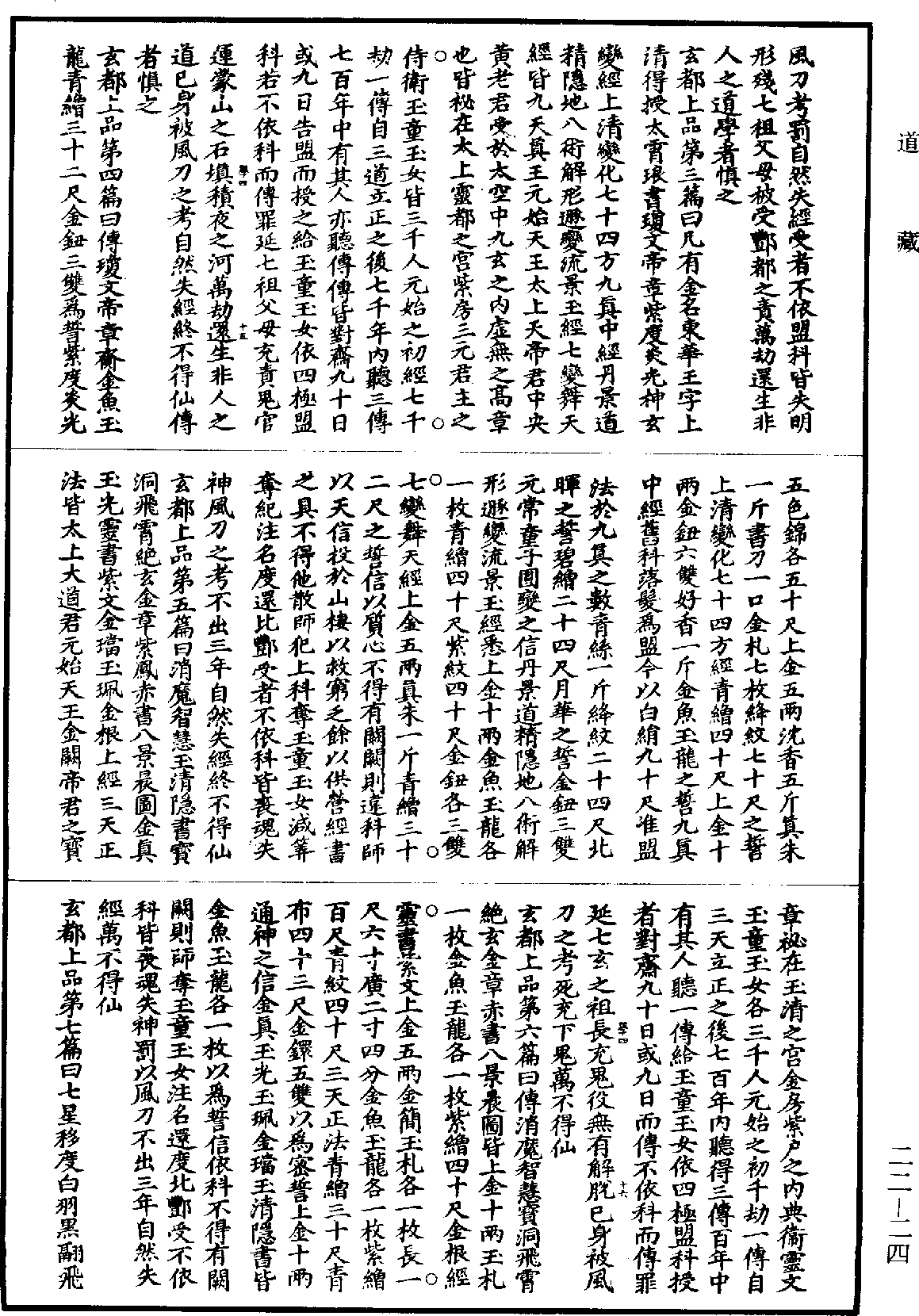 File:《道藏》第22冊 第024頁.png