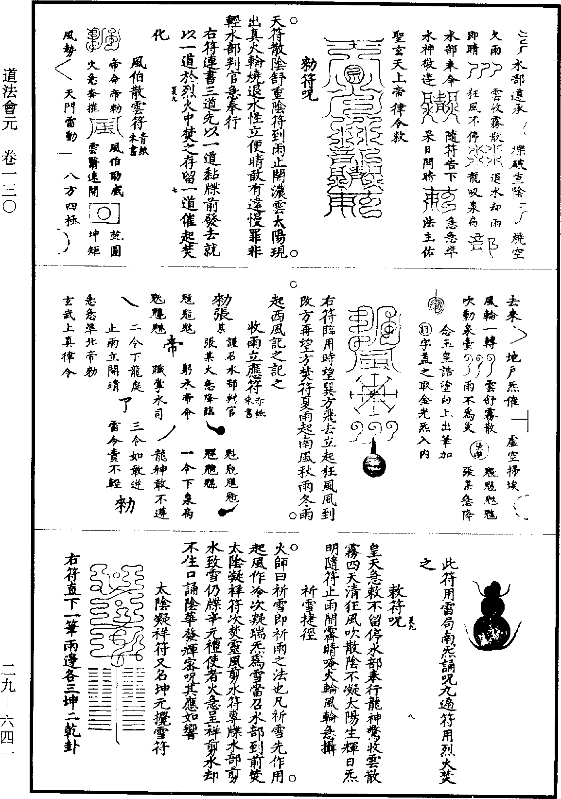 File:《道藏》第29冊 第641頁.png