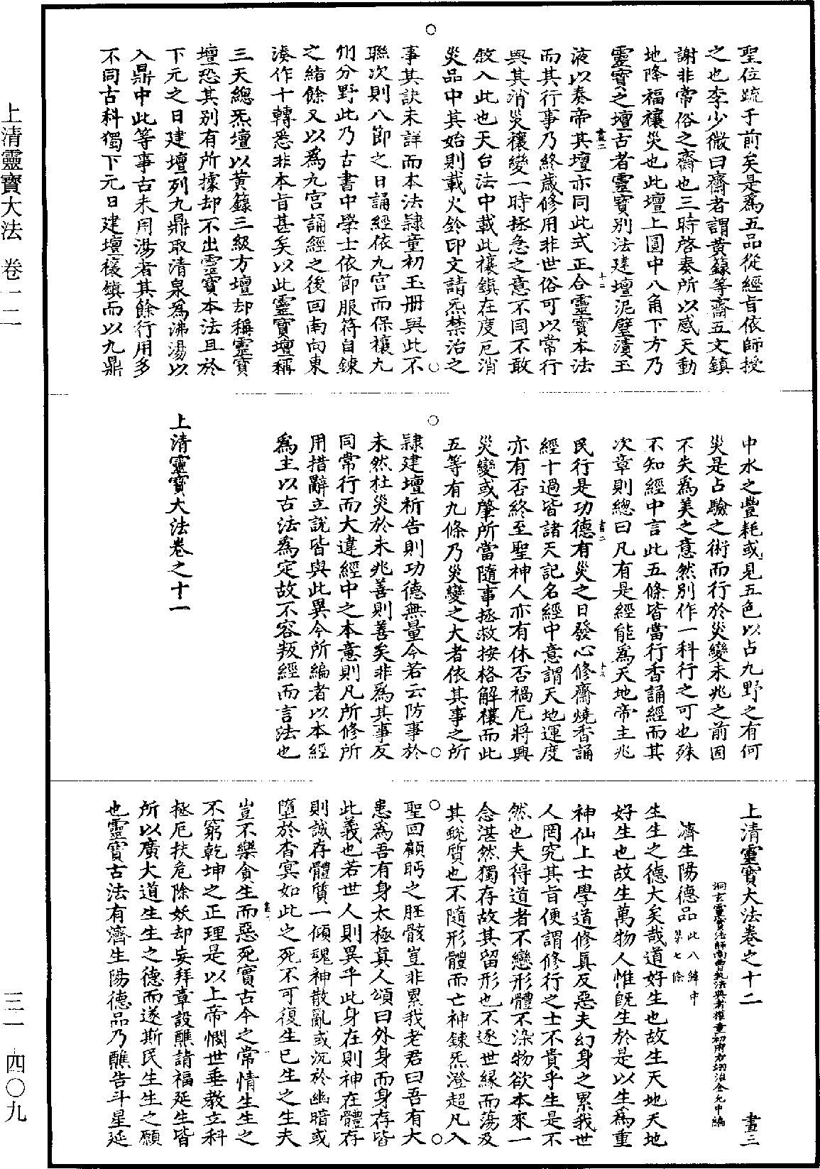 File:《道藏》第31冊 第409頁.png