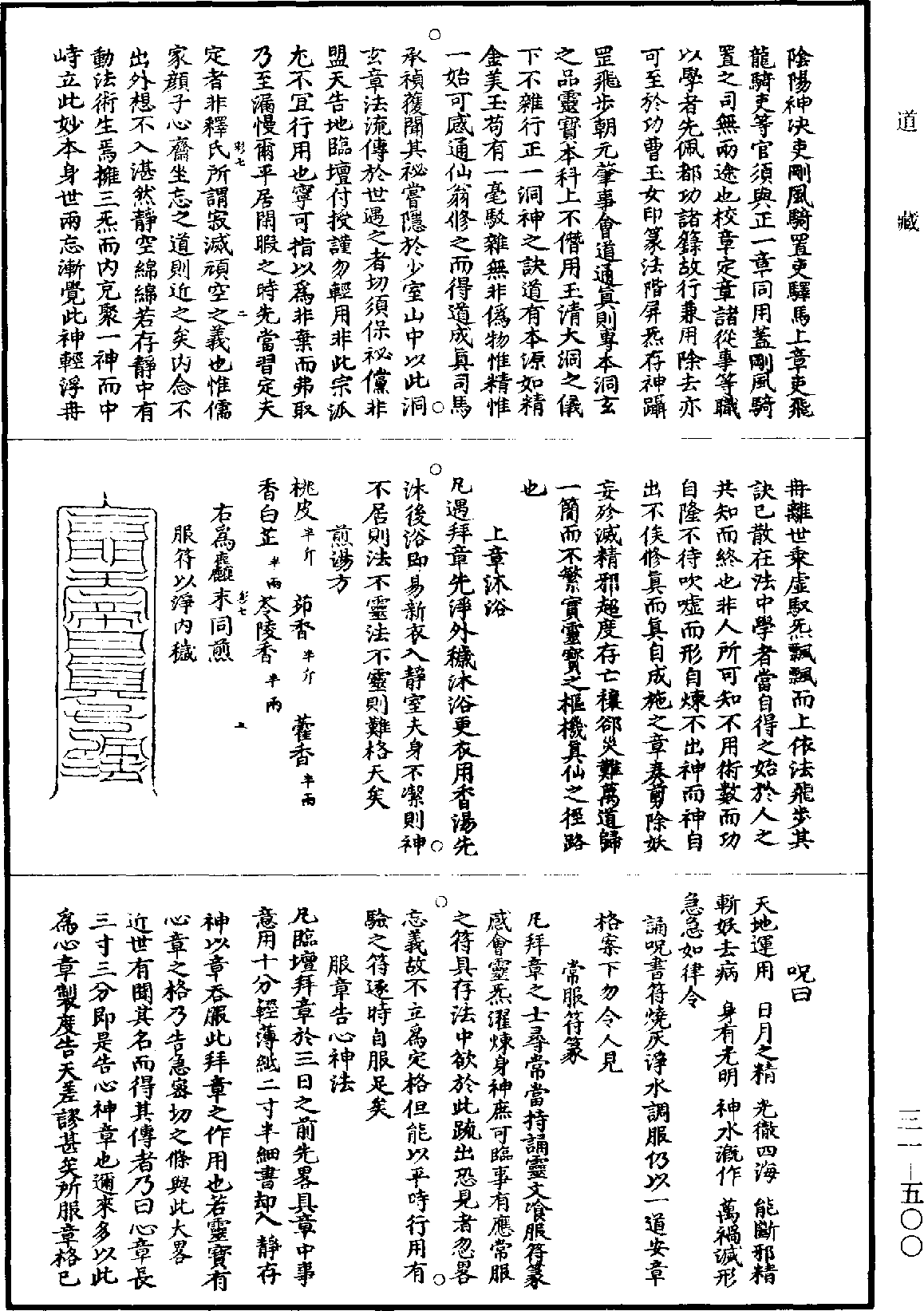 File:《道藏》第31冊 第500頁.png