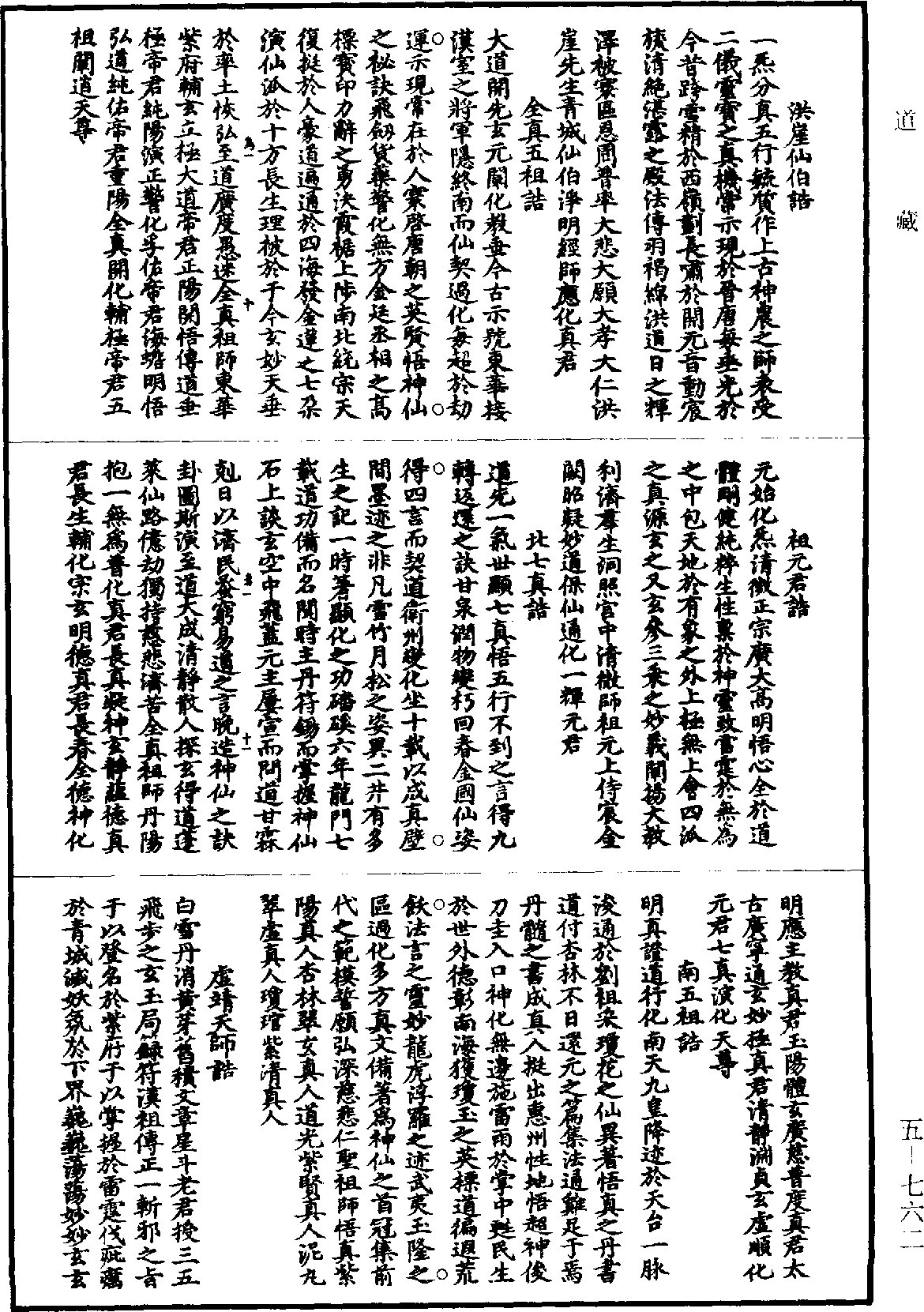 諸師真誥《道藏》第5冊_第762頁